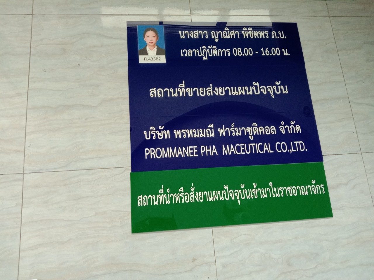 ป้ายอะคริลิค