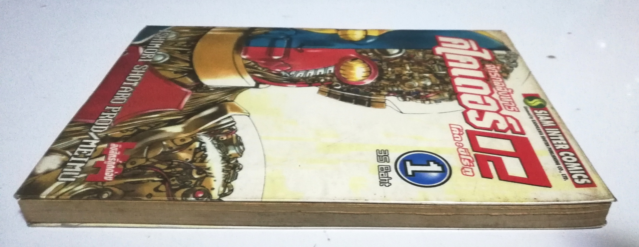 หนังสือการ์ตูนญี่ปุ่น **เป็นหนังสือร้านเช่า มีตำหนิที่ปกและแผ่นแรกด้านใน, ตัวหนังสือสภาพปกติ สนพ. SIAM INTER COMICS "จักรกลสังหาร คิไคเดอร์ 02 โค้ด ซีโร่ทู เล่ม#1" โดย อิชิโมริ โชทาโร่ มีสีโกะ โตเมียวกิ นักศึกษาสาว ซึ่งกำลังศึกษาวิชาวิศวกรรม หุ่