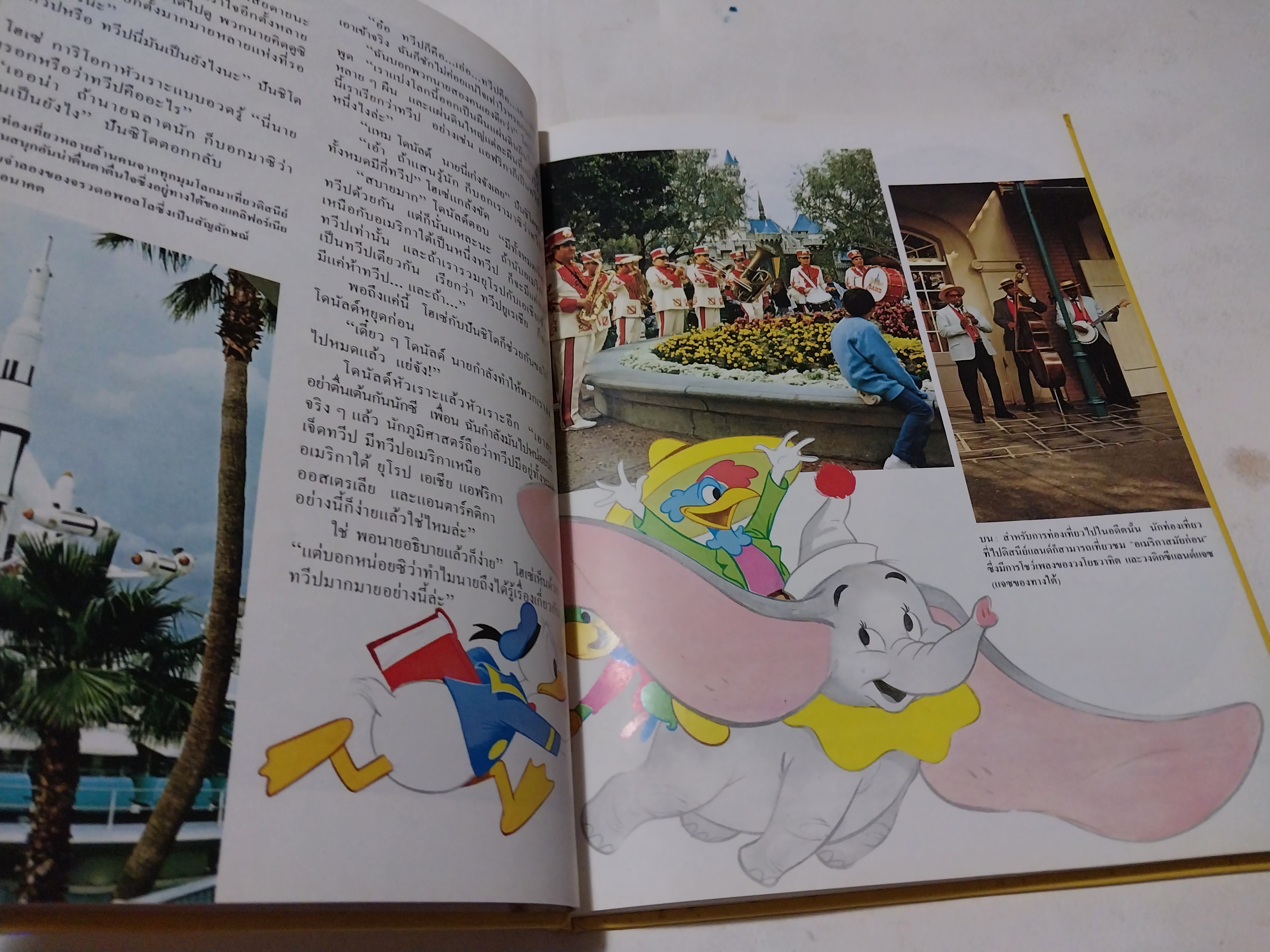 หนังสือดิสนีย์ เล่ม 13 เรื่องทวีป หนังสือปกแข็ง ตัวการ์ตูนดิสนีย์เล่าเรื่อง โลกมหัศจรรย์ ในเล่มนี้คุณหนูๆจะได้ทราบเกี่ยวกับ