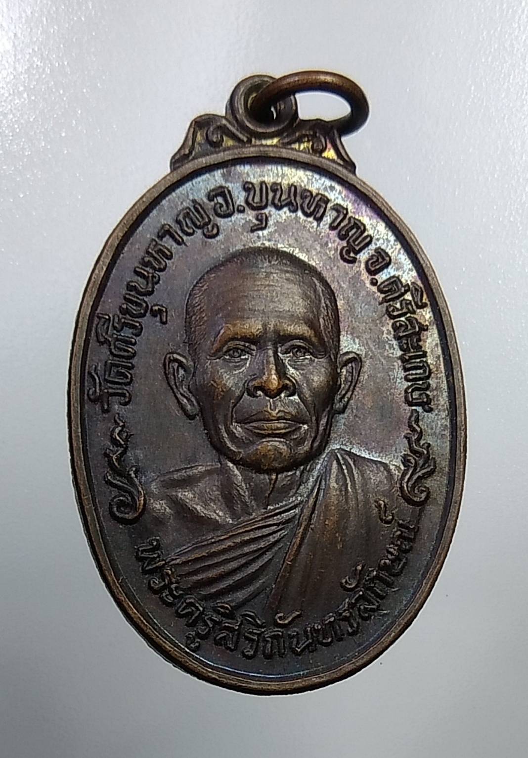 A882 พระครูสิริกันทรลักษ์ วัดศรีขุนหาญ จ.ศรีสะเกษ ปี2521