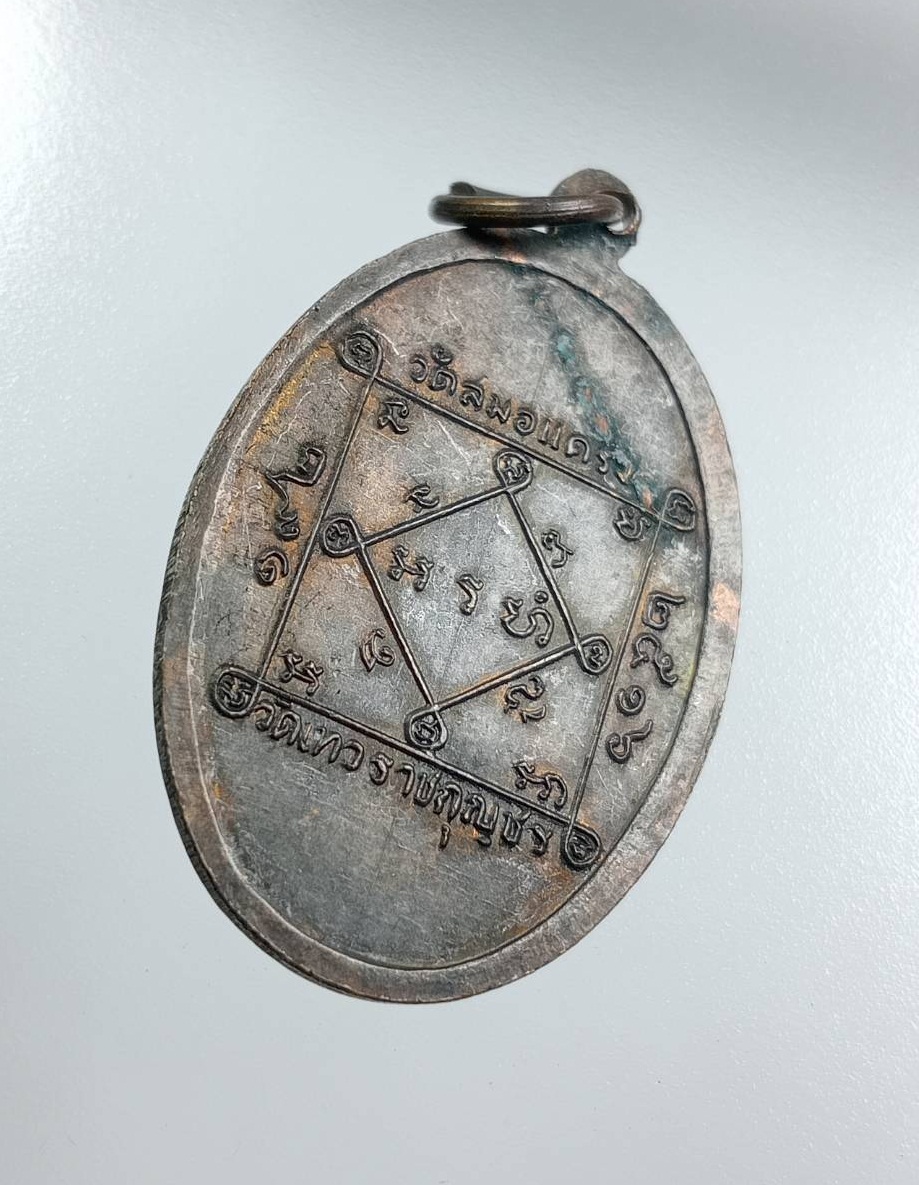 A8075 เหรียญพระพุทธ วัดเทวราชกุญชร(วัดสมอแครง) กรุงเทพฯ ปี2516