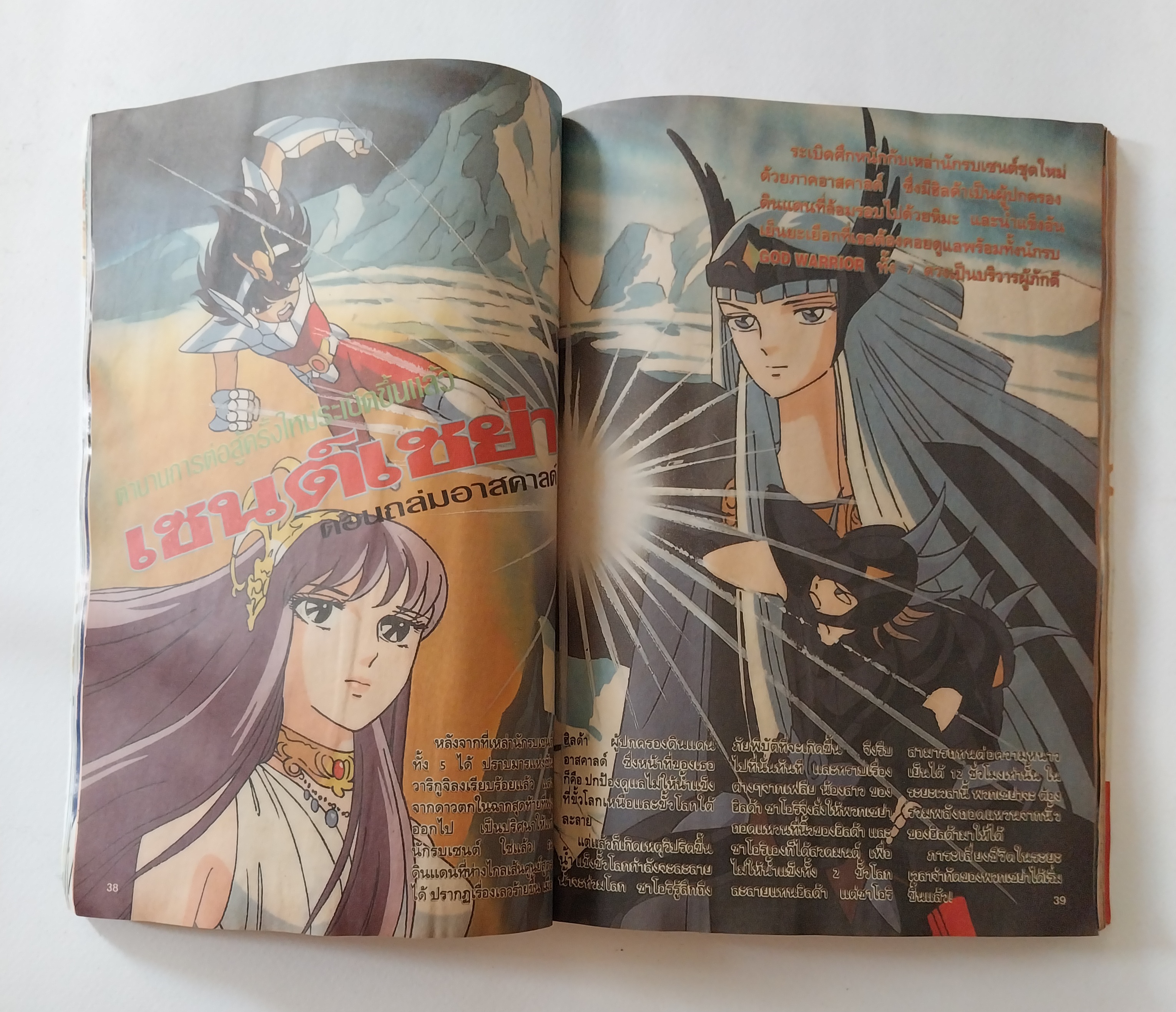 มือสอง มีหลายภาพ, ** มีตำหนิโปรดดูทุกภาพ ,หนังสือทีวีแมกกาซีน อนิเมชั่น Magazine ปีที่ 2 ฉบับที่ 23 Volume 2