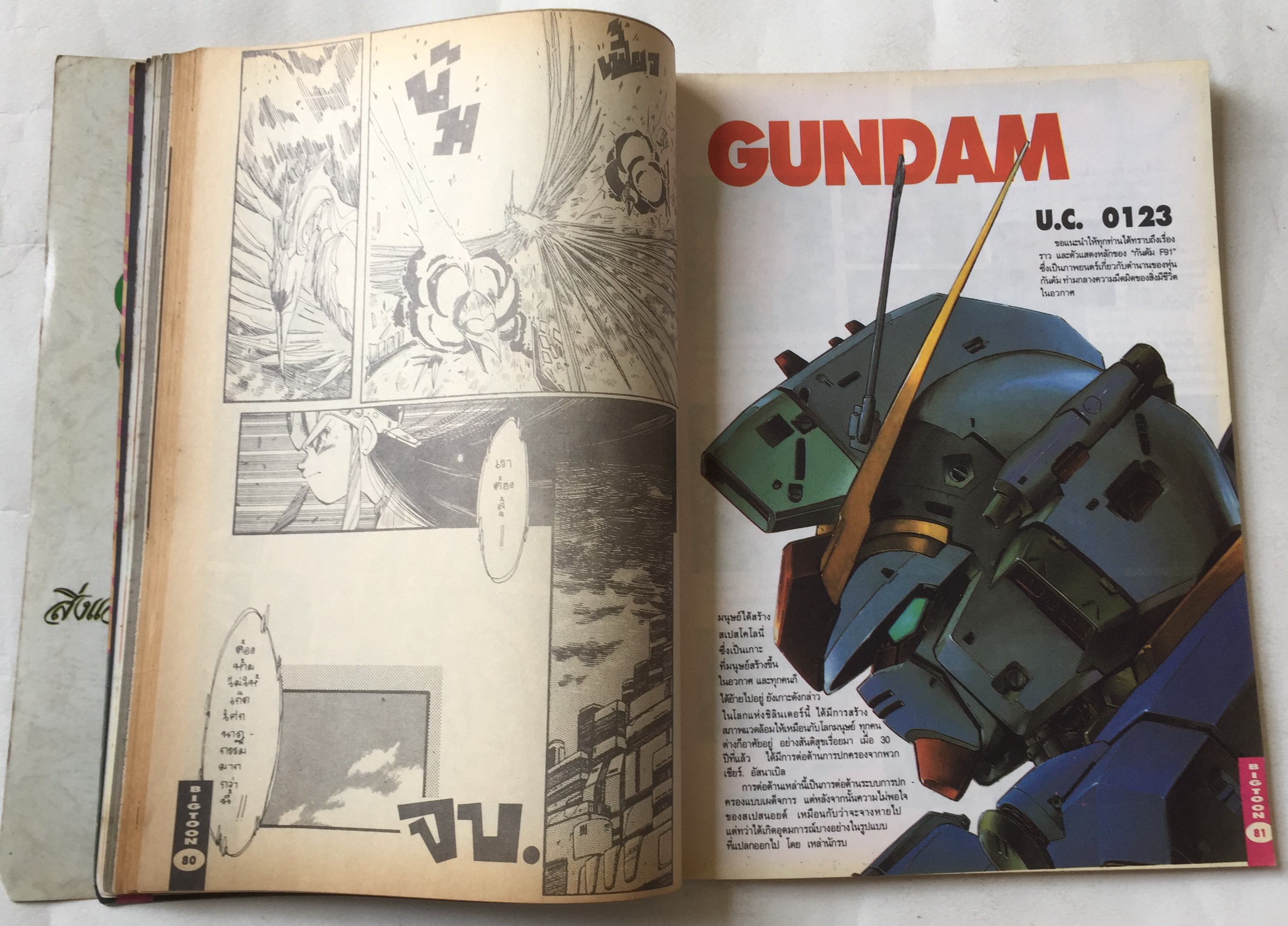 นิตยสารการ์ตูนเก่า บิ๊กตูน Bigtoon ปีที่2 ฉบับที่ 18 ประจำเดือนสิงหาคม 2535 :ความลับของ Five Star Story ,เผยเคล็ดลับการสร้างโมเดลจากญี่ปุ่น,ตำนานกันดั้ม,Battle Blaze เกมส์ยอดฮิต S.T.G