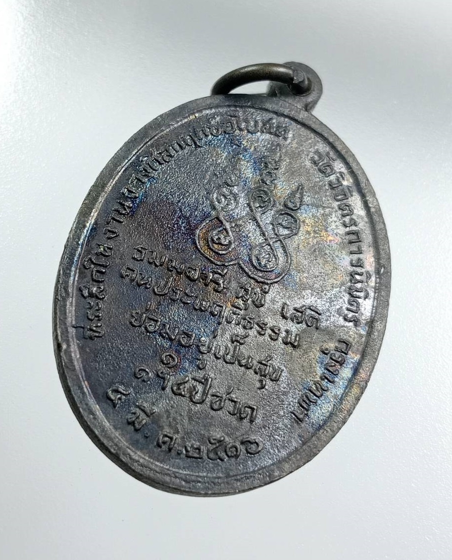 A8026 เหรียญสมเด็จพระอริยวงศาคตญาณ สมเด็จพระสังฆราช(ปุ่น ปุณณสิริ) ที่ระลึกงานวางศิลาฤกษ์พระอุโบสถ วัดวิจิตรการนิมิตร (วัดหนังบางแวก) กรุงเทพฯ ปี2516