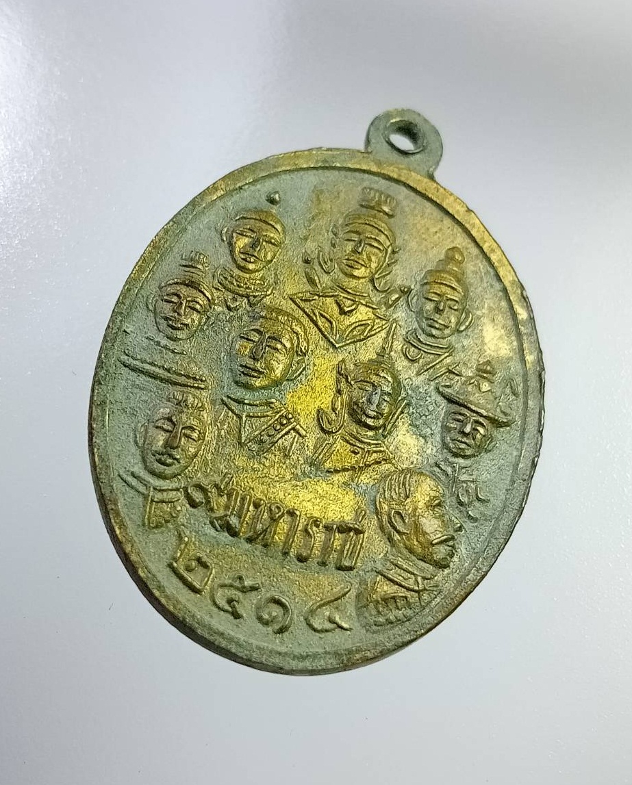 A7261 เหรียญ 9 สังฆราช 9 มหาราช วัดเทพากร กรุงเทพฯ