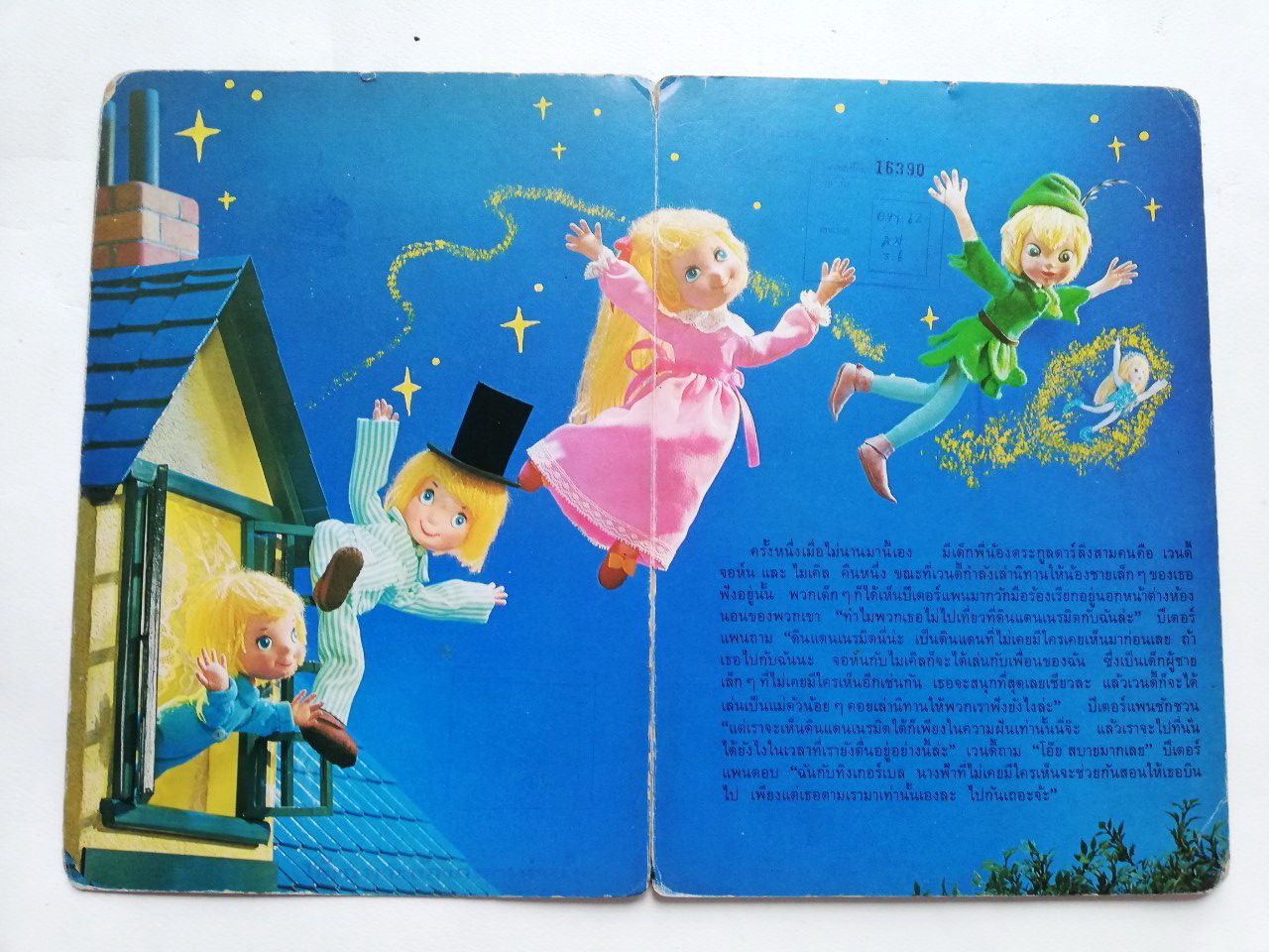 หนังสือนิทานคุณหนู **หนังสือเก่ามีตำหนิ โปรดตรวจสอบทุกภาพ-สันด้านล่างชำรุด , ปีเตอร์แพน ปกแข็ง ภาพเรื่องราวเป็นตุ๊กตา ถ่ายครบทั้งเล่ม เคยเป็นหนังสือห้องสมุด