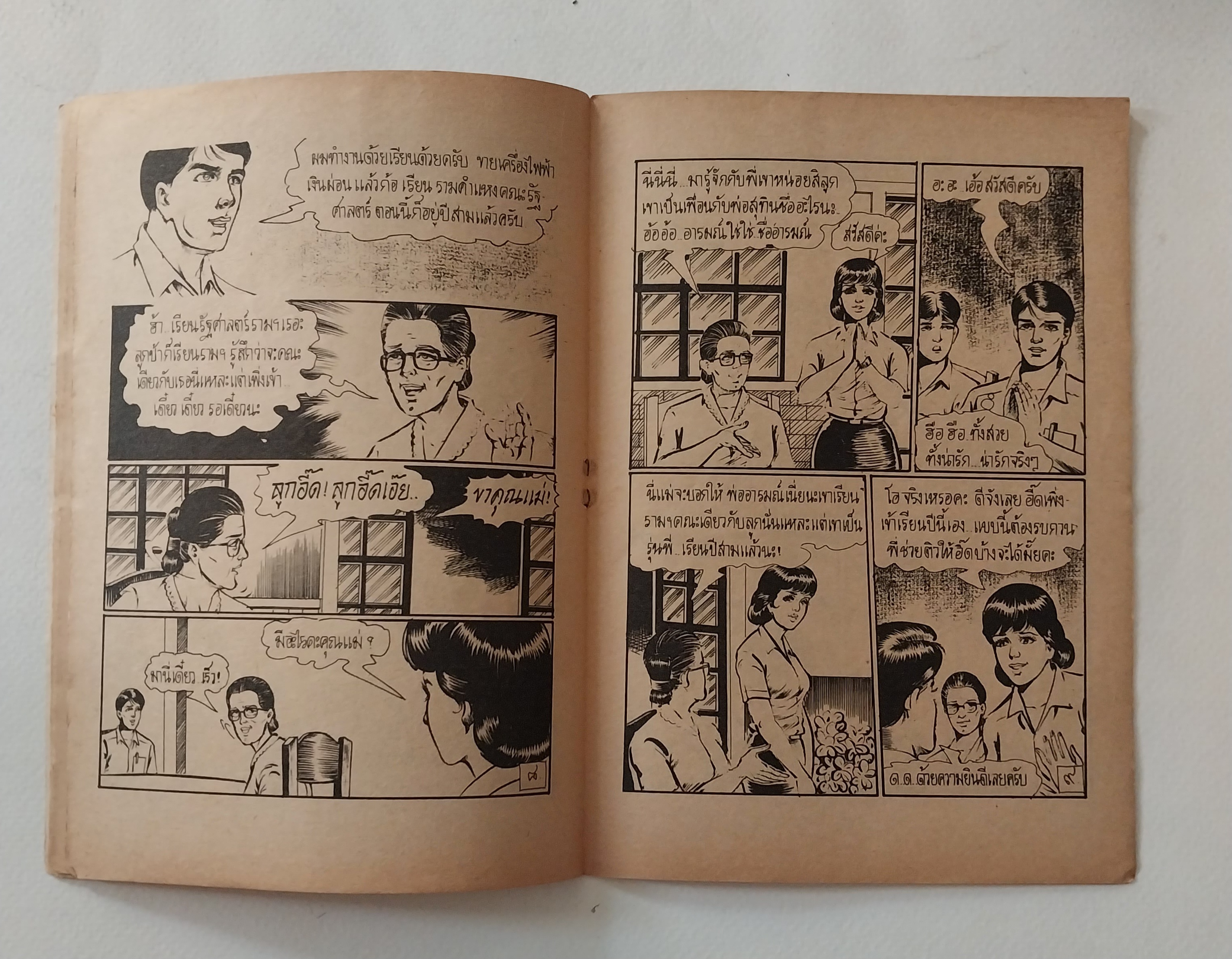 มีหลายภาพ,หนังสือการ์ตูนเก่าภาพสวย (แนวเล่มละบาท) **มีบางแผ่นหลุดสัน และมีตำหนิตามภาพ , 'ยั่วให้รัก' จาก สนพ.การ์ตูนทวีปัญญา , โดย เดียวดาย ,นิยายรักเกือบหวานแต่ไม่ขม กุ๊กกิํกเบาสมอง