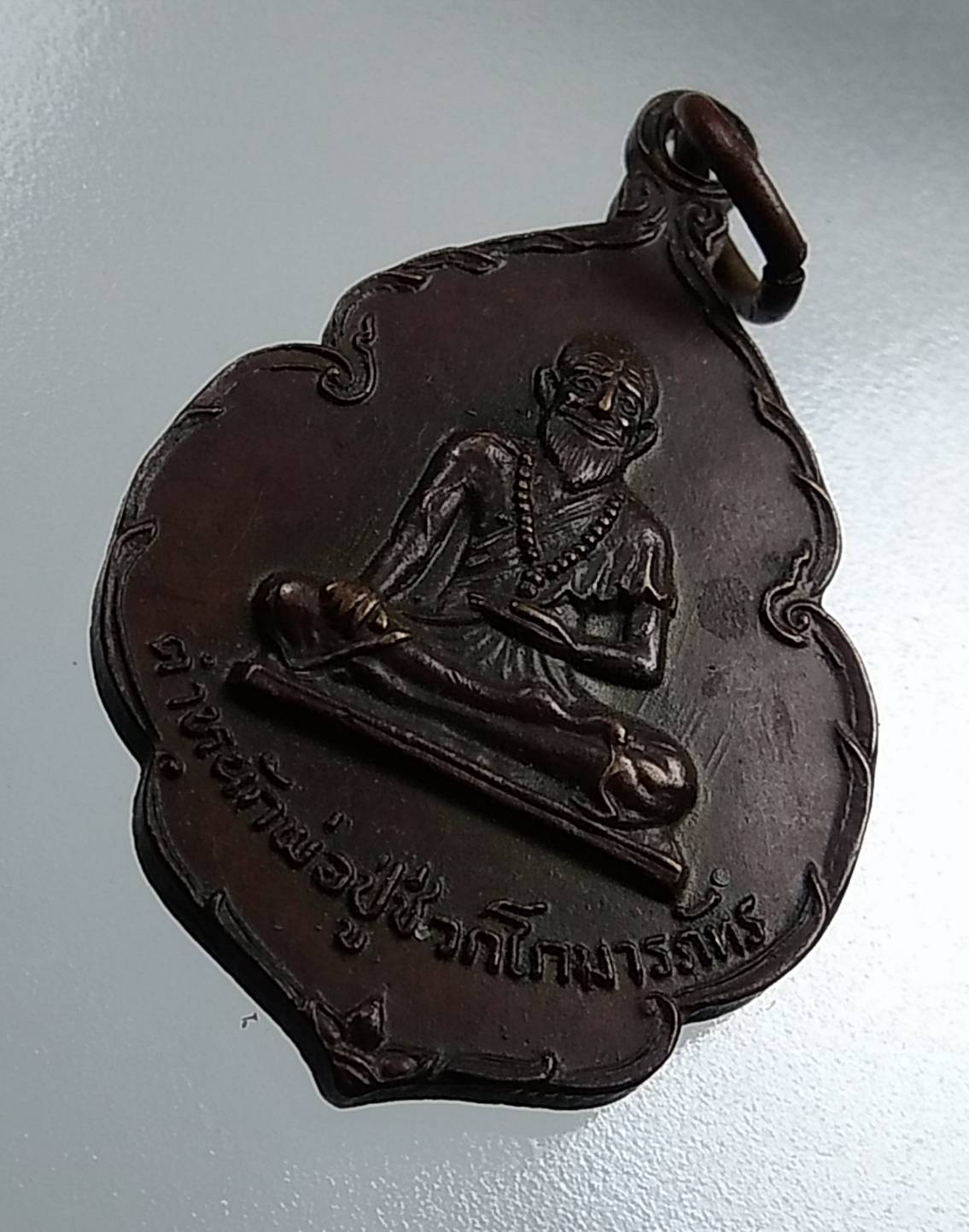 A1783 เหรียญพ่อปู่ชีวกโกมารภัทร ซอยโปโล รุ่นแรก ปี2527