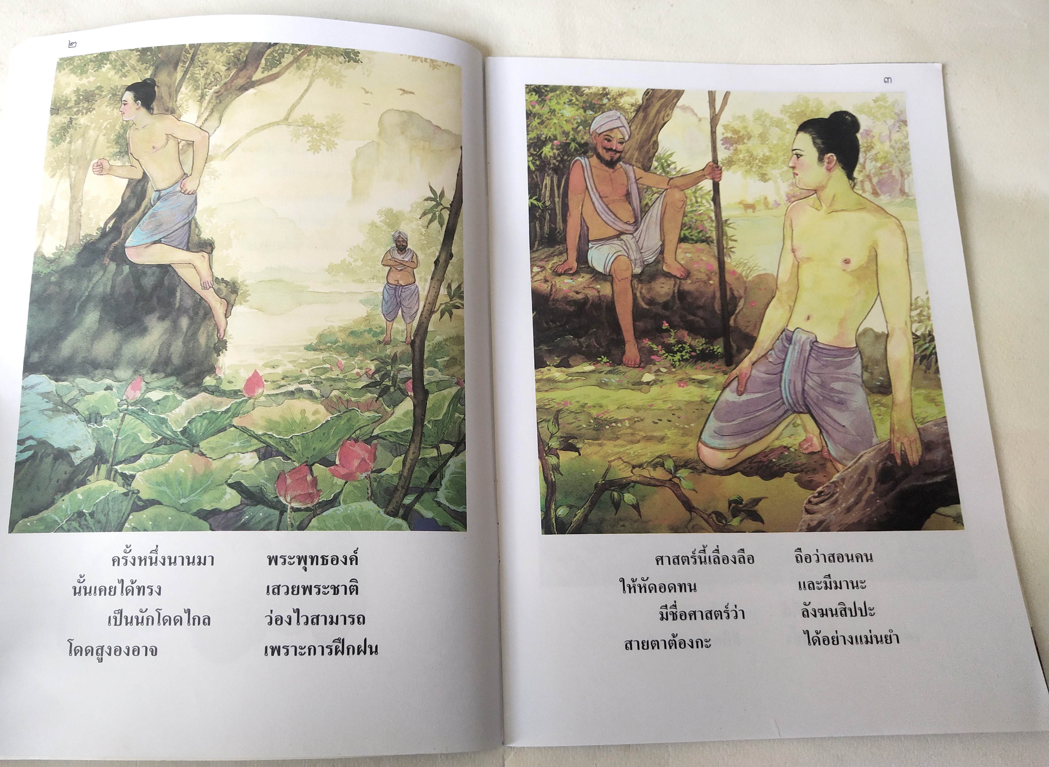 หนังสือภาพสวย มีตำหนิโปรดตรวจสอบทุกภาพ, หนังสือภาพ ชุด นิทานชาดก เรื่อง หอกเล่มที่ห้า ทุพพัจจชาดก เขียนเรื่องโดย บุษบง โควินทร์ เขียนภาพโดย พิทักษ์ พรหมบุตร พิมพ์ครั้งที่ 5 พ.ศ 2548