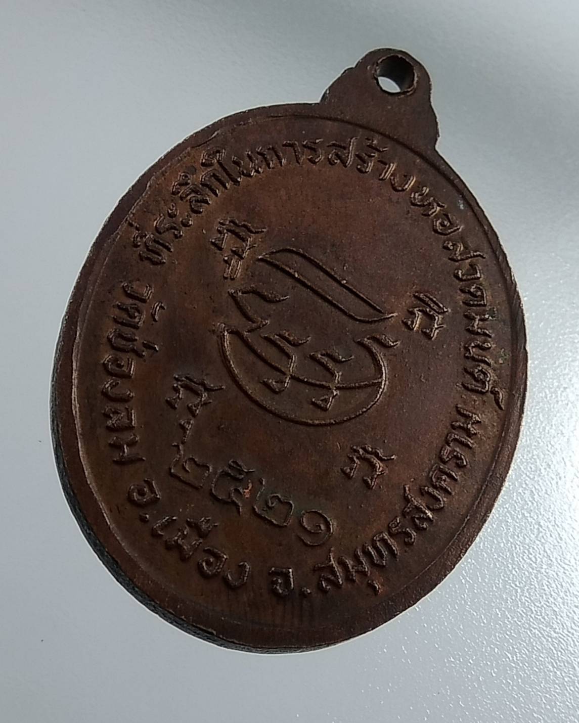 A1931 พระครูสมุทรธีรคุณ วัดช่องลม จ.สมุทรสงคราม ปี2521