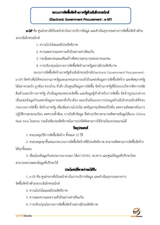 แนวข้อสอบ นักวิชาการเงินและบัญชี สำนักงานสาธารณสุขจังหวัดสุราษฎร์ธานี