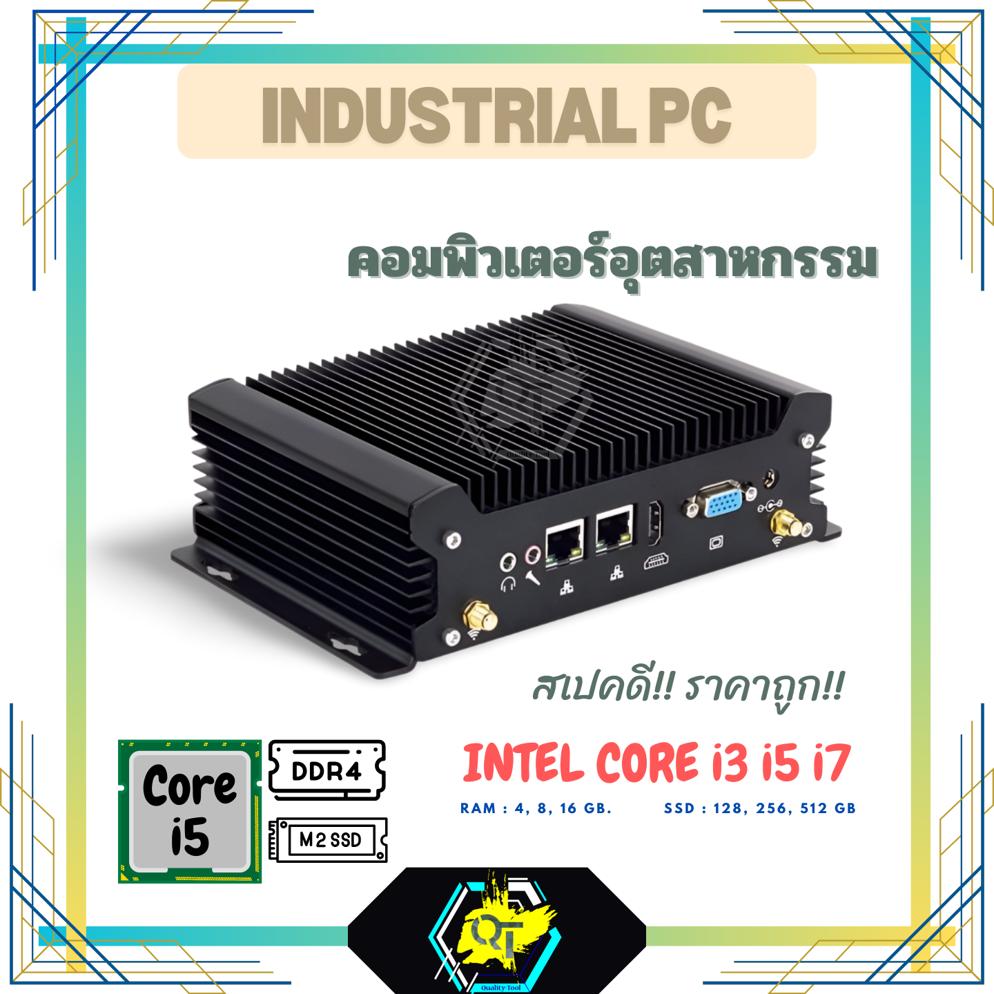 Industrial PC intel processor คอมพิวเตอร์อุตสาหกรรม