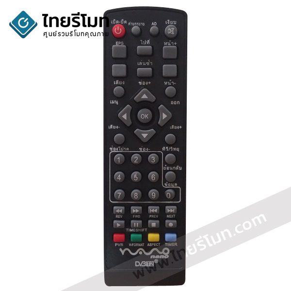 รีโมทดิจิตอลทีวี Nano รุ่นDVB-T2