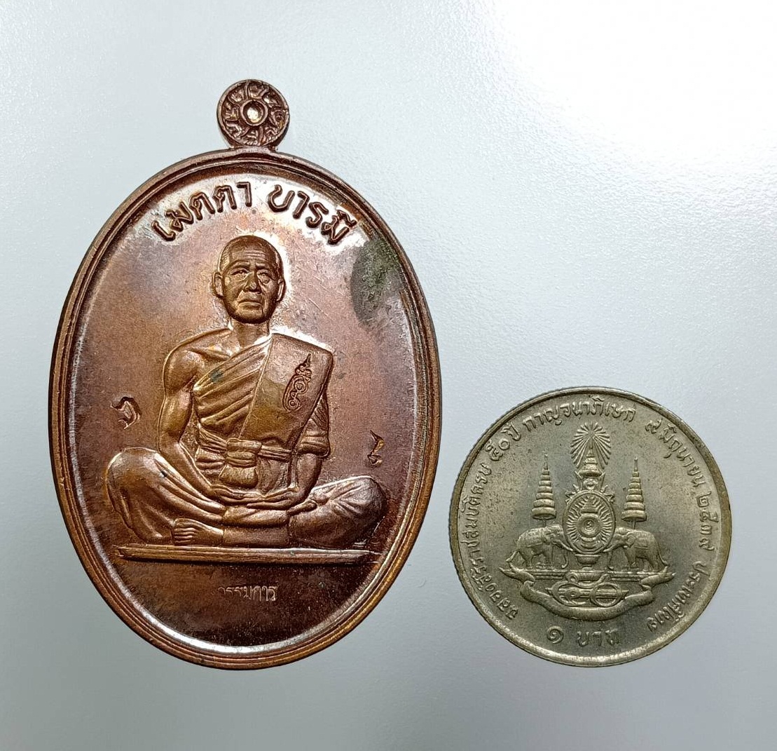 A7846 เหรียญเมตตาบารมี หลวงพ่อทอง วัดบ้านไร่ จ.นครราชสีมา ปี2565