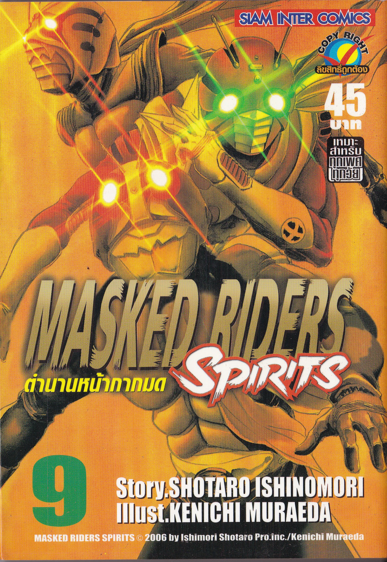 ขายหนังสือการ์ตูนเก่า MASKED RIDERS SPIRITS #9 ตำนานหน้ากากมด ,Story SHOTARO ISHINOMORI, Illust., KENICHI MURAEDA