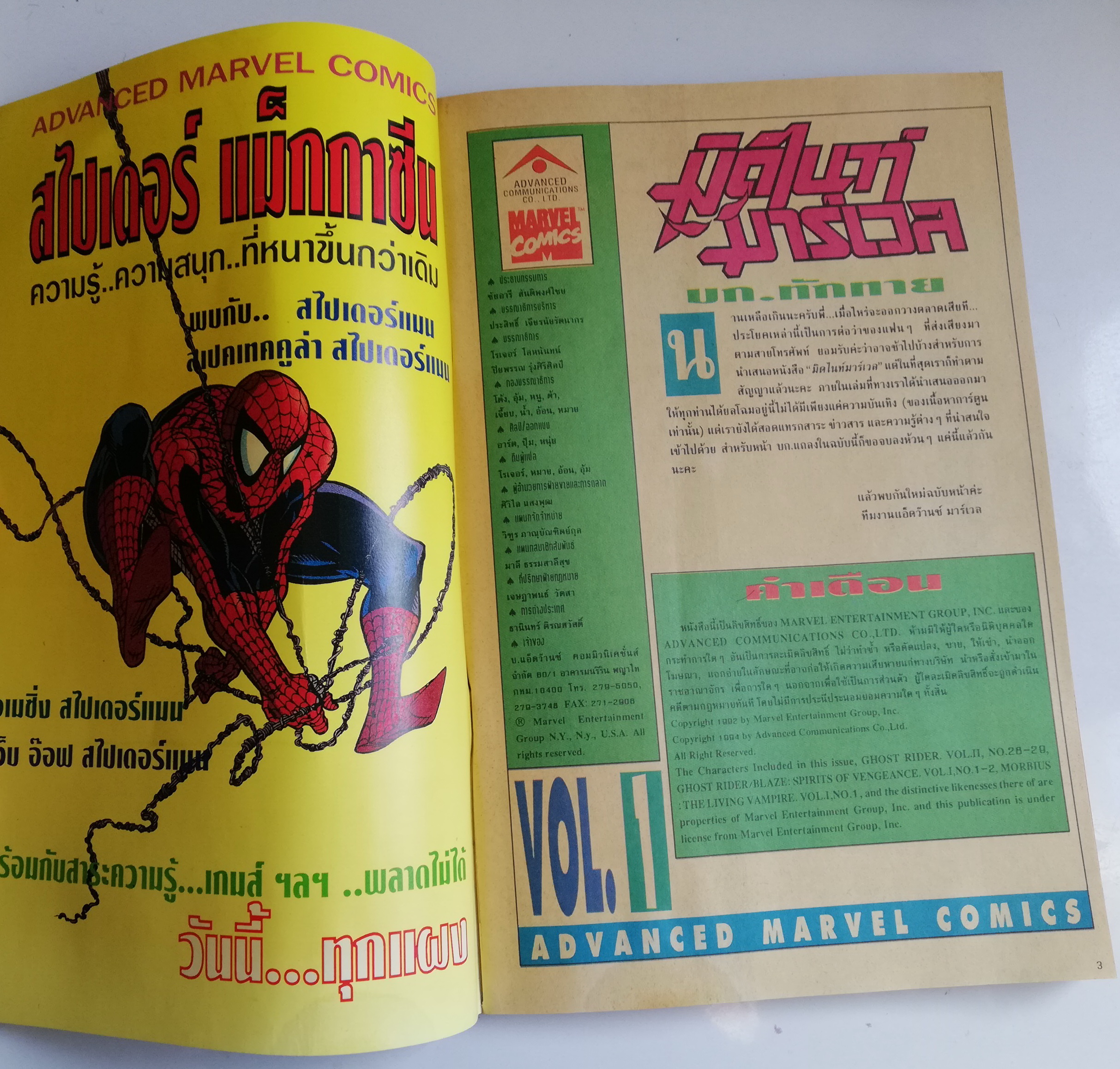นิตยสารแนวการ์ตูนเก่า Marvel comics, ,มิดไนท์ มาร์เวล ฉบับที่1 -GHOST RIDER -SPIRIT OF VERGEANCE -MORBIUS
