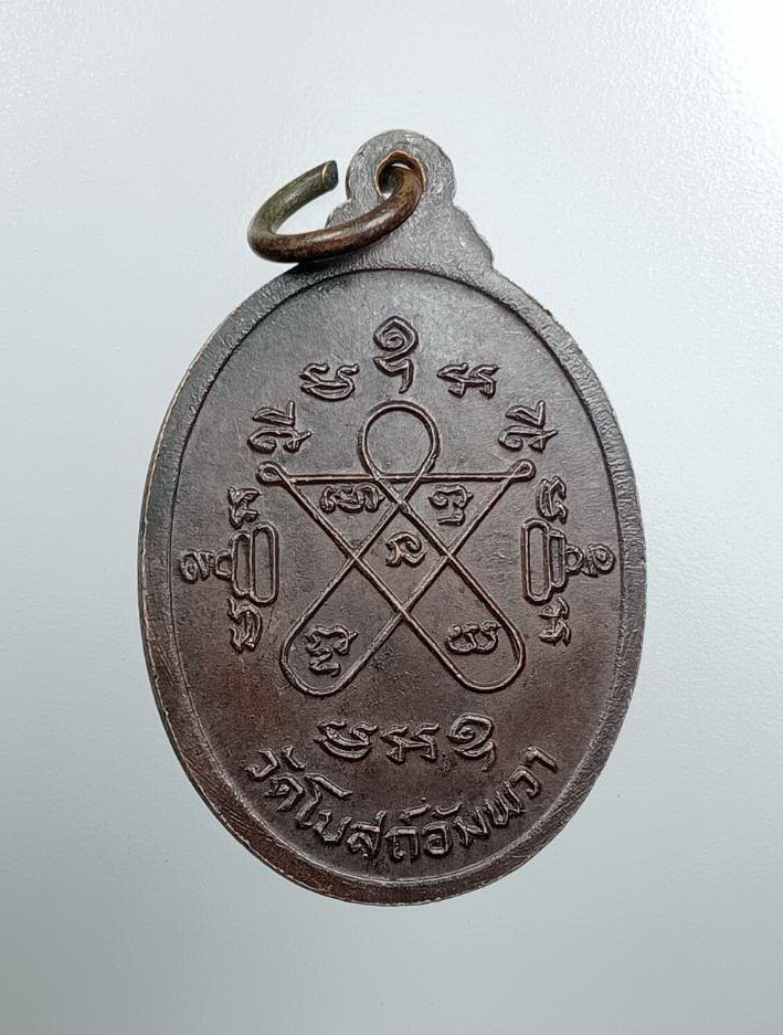 A7675 หลวงพ่อจือ วัดโบสถ์อัมพวา จ.อ่างทอง