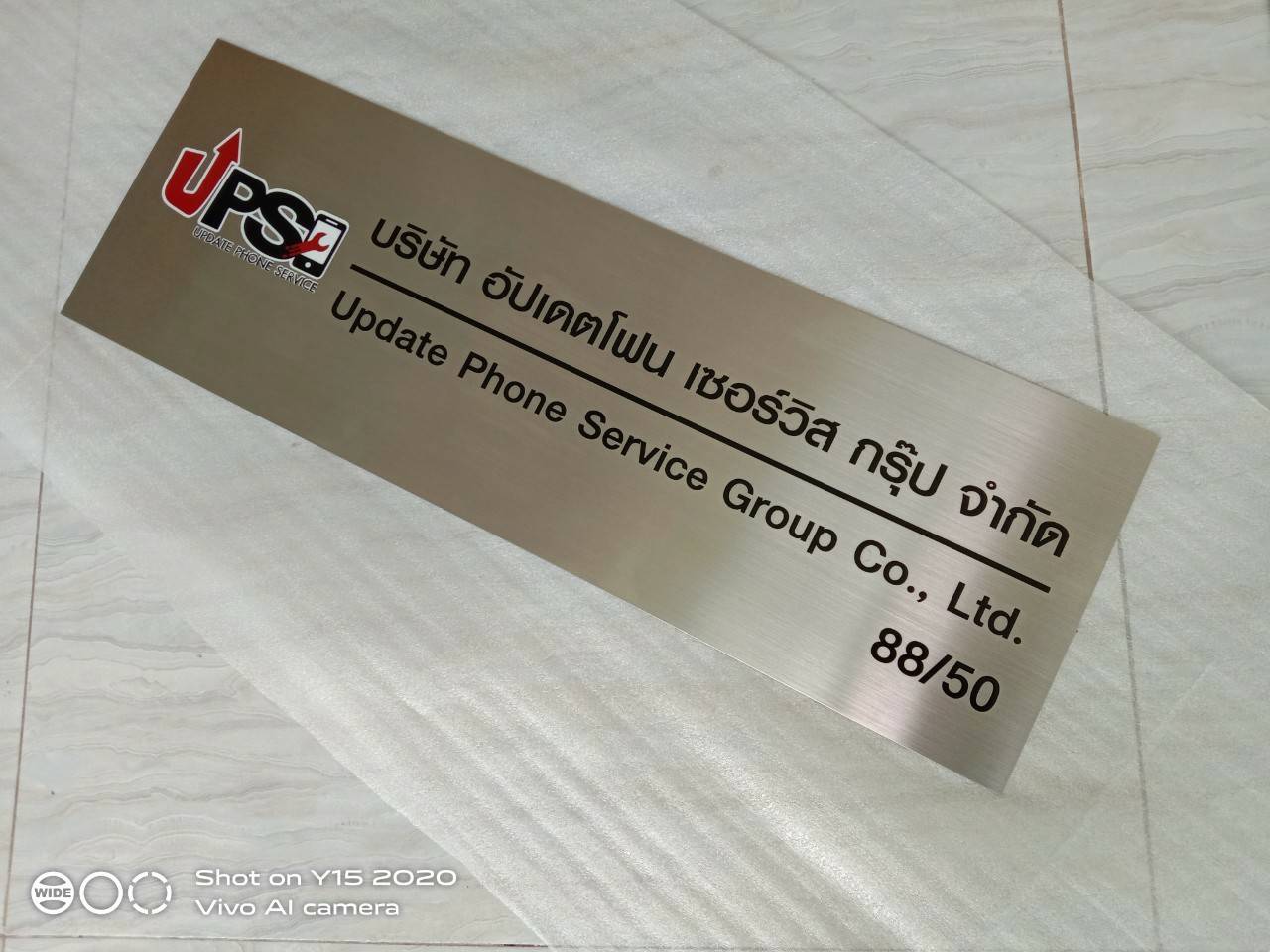 ป้ายสแตนเลสกัดกรด - บริษัท อัปเดต เซอร์วิส กรุ๊ป จำกัด
