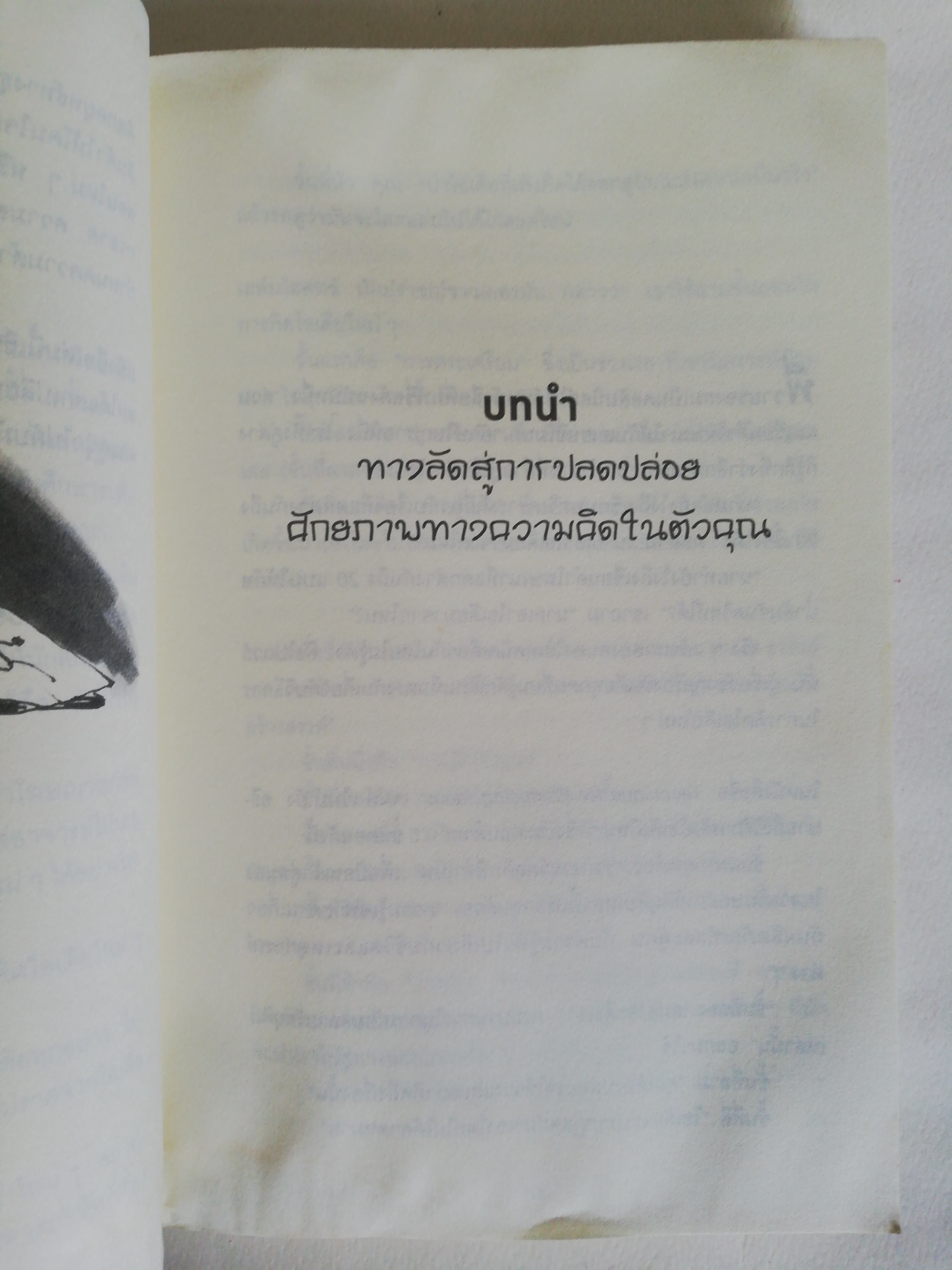 หนังสือ **ปกหน้าและแผ่นแรก มีตำหนิตามภาพ, how to get ideas, กระตุ้นสมอง ให้ผลิตไอเดีย, เทคนิคง่ายๆ ที่พลิกสมองตีบตัน ให้เป็นสมองมหัศจรรย์ ในพริบตา International Best Seller โดย Jack foster แปลโดย พูนลาภ อุทัยเลิศอรุณ