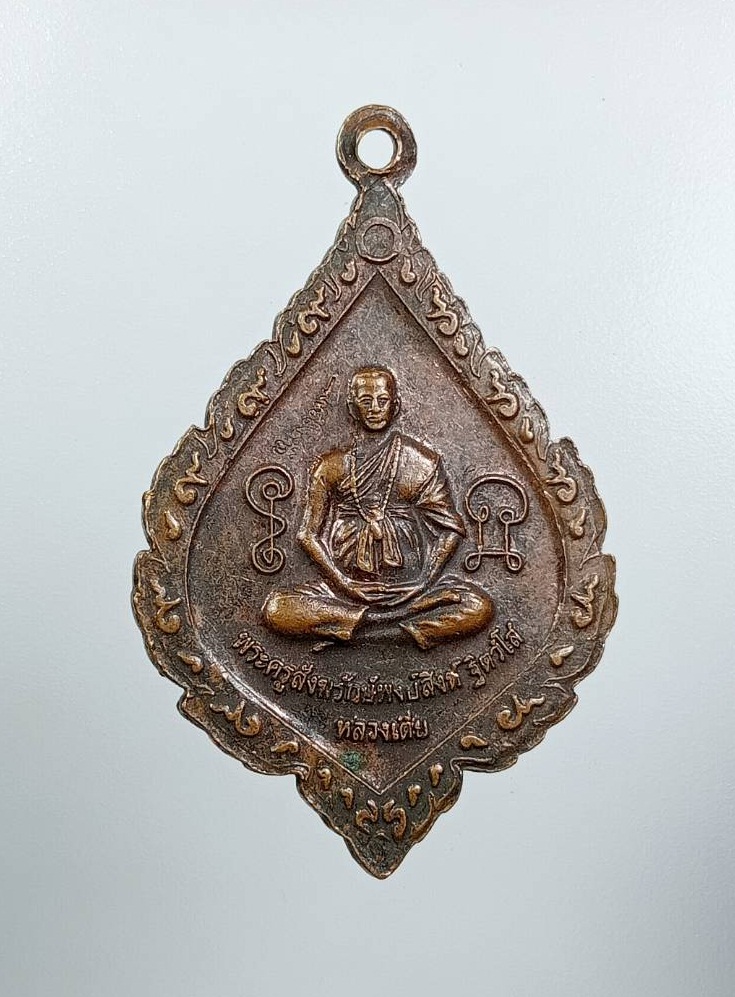 A7521 พระครูสังฆรักษ์พงษ์สิงห์(หลวงเตี่ย) วัดบางมดโสธราราม (วัดกลางนา) เขตบางมด กรุงเทพฯ