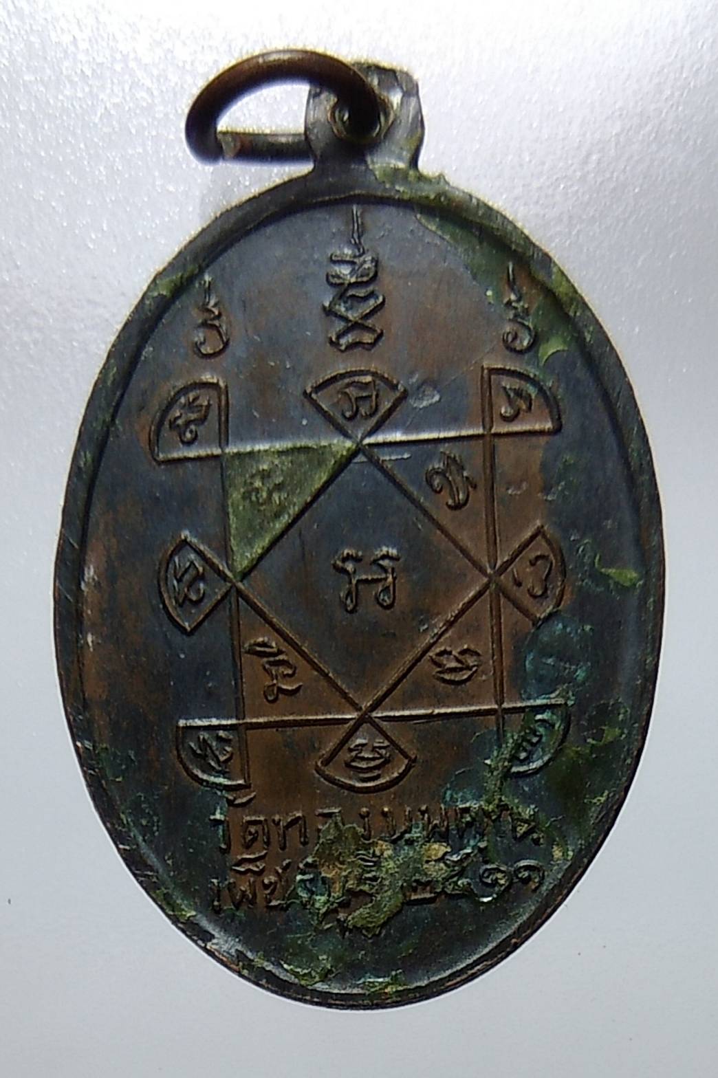 A1182 หลวงพ่อเจริญ วัดทองนพคุณ จ.เพชรบุรี ปี2511