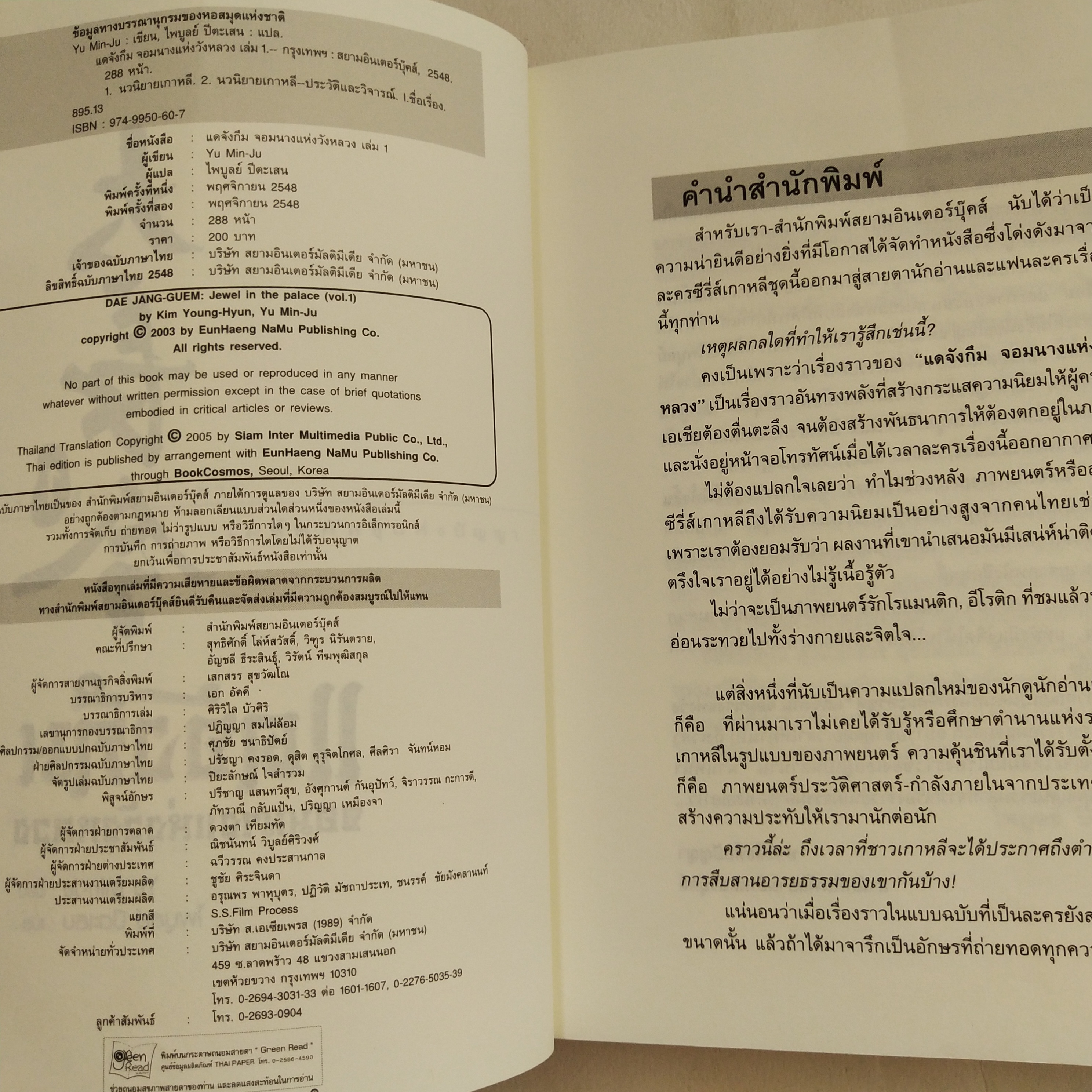 หนังสือนิยายเกาหลี *เล่ม4ห่อปกพลาสติก, หนังสือสภาพดี เล่ม1 ปกมีรอยพับบ้าง มีรอยสติ๊กเกอร์มีรอยสก๊อตเทปเล็กน้อย, แดจังกึม จอมนางแห่งวังหลวง สุดยอดนวนิยายที่ถูกนำไปสร้างเป็นละครซีรีส์ทางโทรทัศน์ MBC จนโด่งดังในเอเชีย อาทิ เกาหลี ญี่ปุ่น ฮ่องกง ไต้หวัน และไท