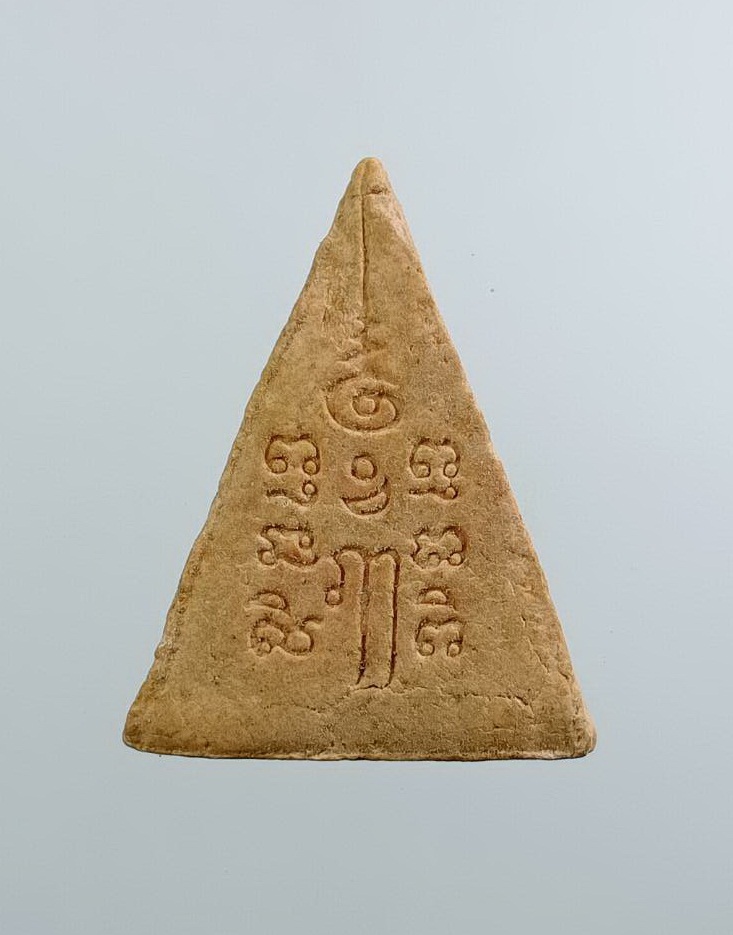 ผ3229 พระนางพญา หลังยันต์ ฤๅ นะชาลิติ ไม่ทราบที่