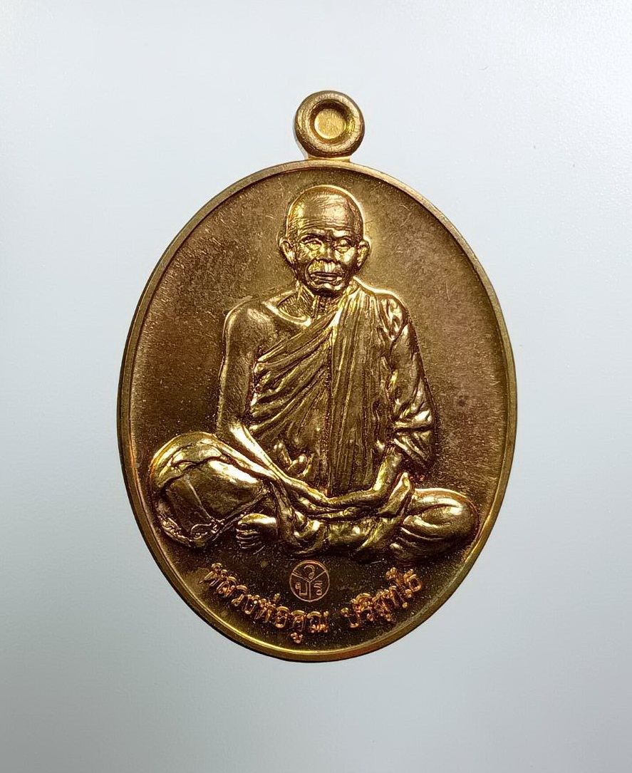 A7863 หลวงพ่อคูณ วัดบ้านไร่ จ.นครราชสีมา รุ่นอายุวัฒนมงคล 90ปี ปี2556