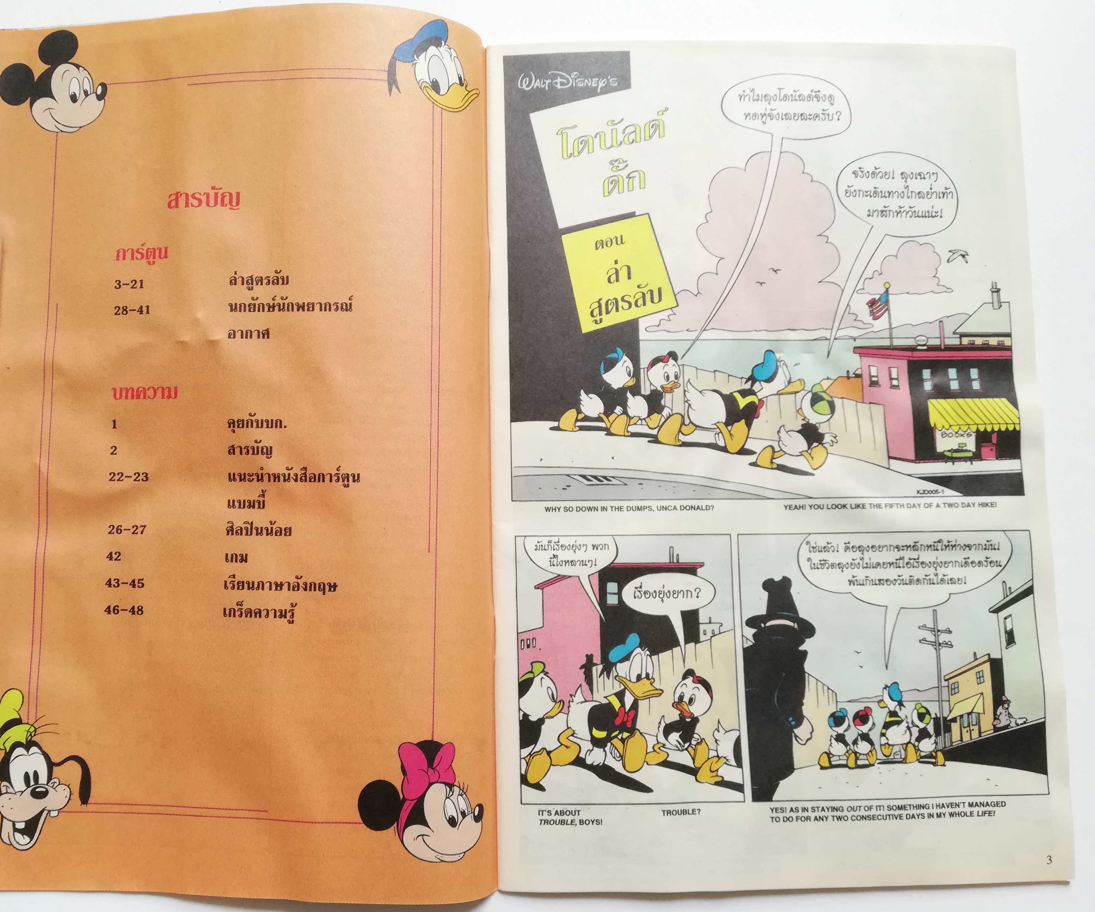 หนังสือการ์ตูนจาก Walt Disney's Donald Duck Adventure โดนัลดั๊ก ผจญภัย ฉบับที่ 162 **มีตำหนิ ยับจากโรงงาน ตามภาพ การ์ตูนภาษาไทย-อังกฤษ ตอน ล่าสูตรลับ,นกยักษ์นักพยากรณ์อากาศ