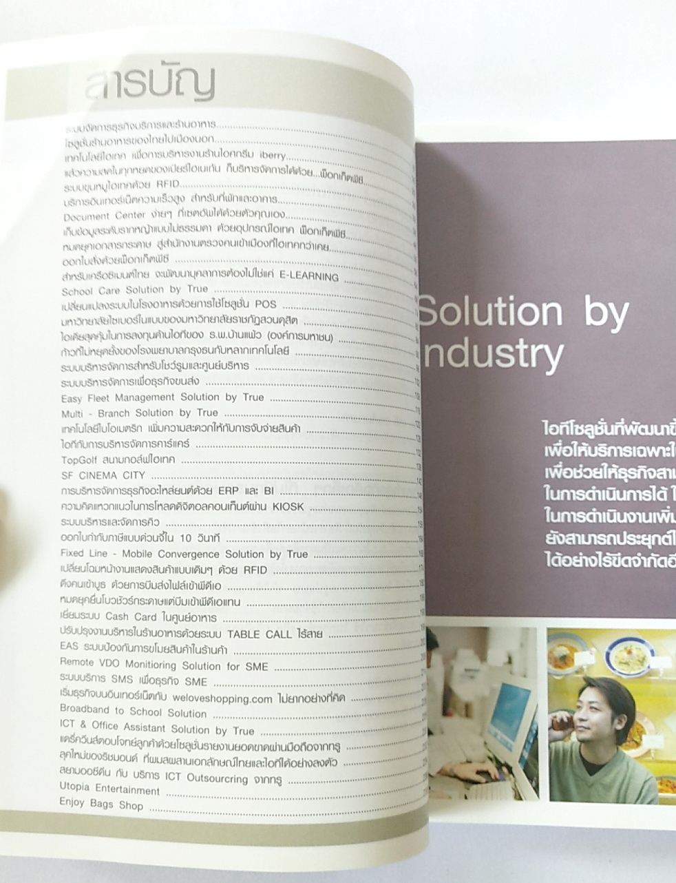 หนังสือบริหารธุรกิจ **หนังสือมีตำหนิ โปรดตรวจสอบทุกภาพ" เพิ่มพลังธุรกิจด้วยไอซีทีโซลูชั่น Empower your Business with ICT Solution "เต็มเปี่ยมด้วยไอซีทีโซลูชั่นหลากหลายอุตสาหกรรมกว่า 40 โซลูชั่น เหมาะสำหรับธุรกิจ SME ที่ต้องการการสร้างแต้มต่อทางธ