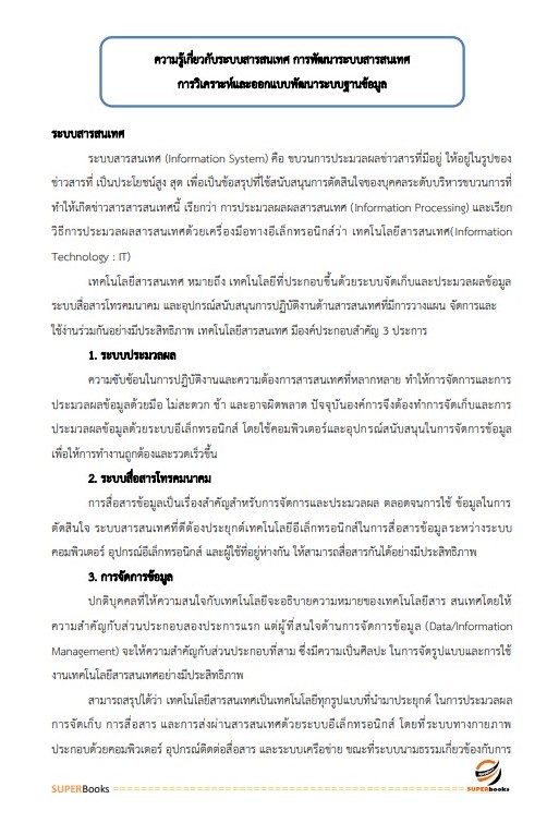 แนวข้อสอบ นักวิชาการคอมพิวเตอร์ปฏิบัติการ สำนักงานปลัดกระทรวงการพัฒนาสังคมและความมั่นคงของมนุษย์