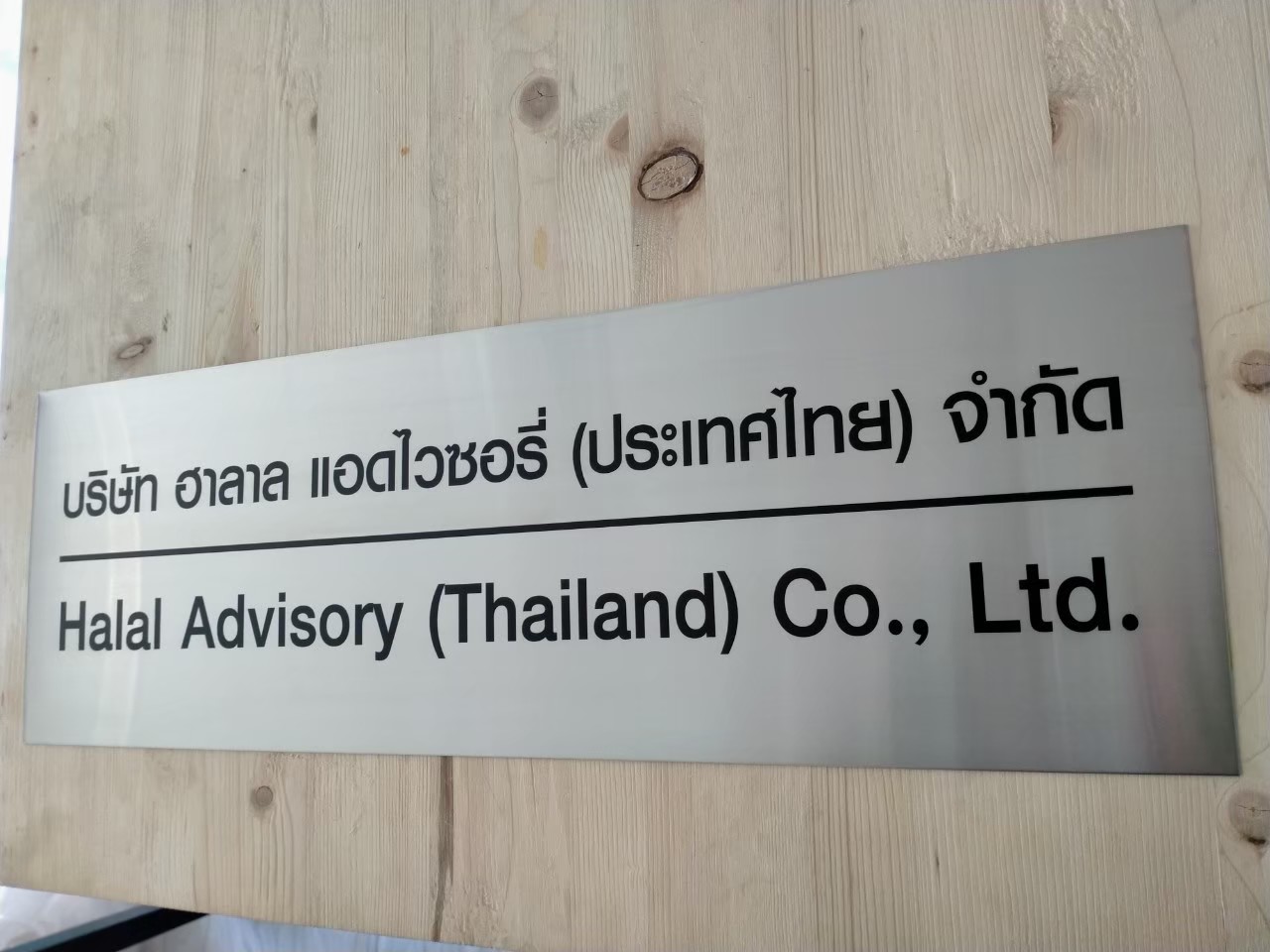 ป้ายกัดกรด