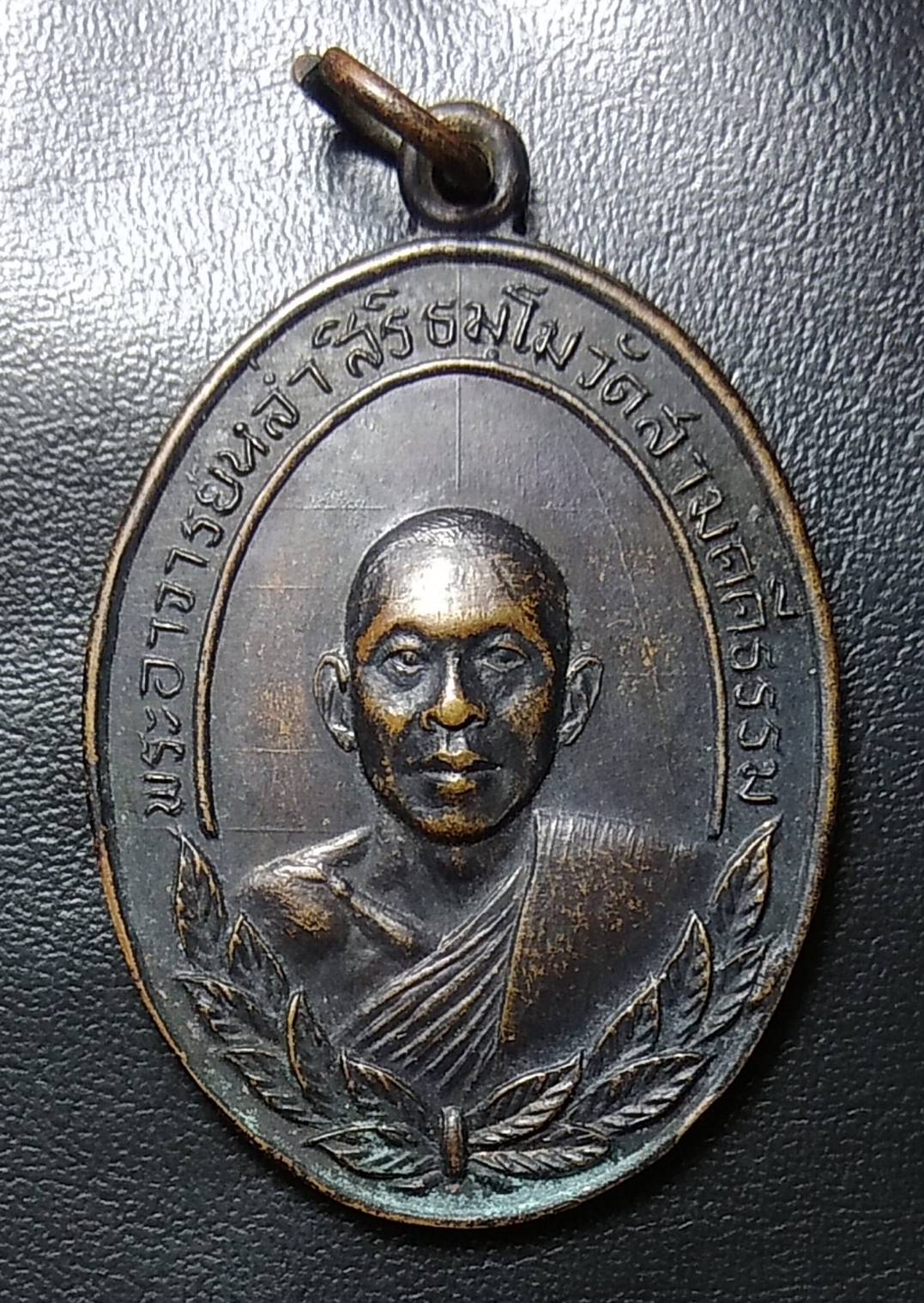 A1221 หลวงปู่หล่ำ วัดสามัคคีธรรม กรุงเทพฯ ปี2516