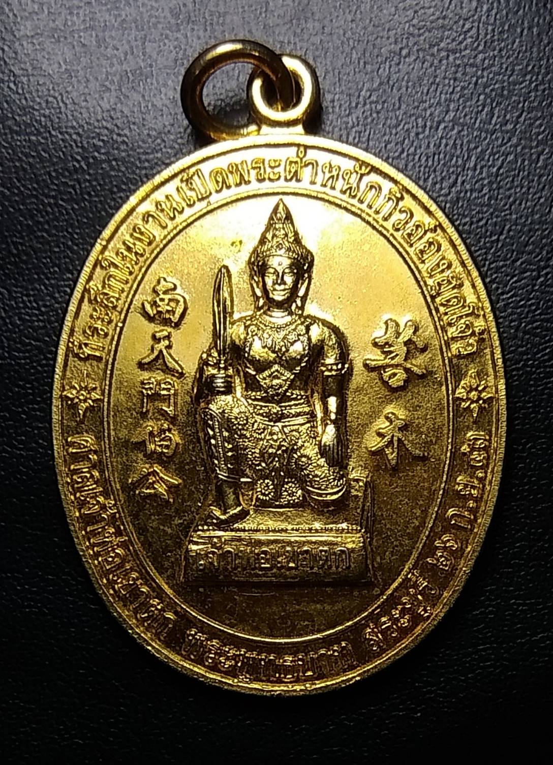 A923 เจ้าพ่อเขาตก พระพุทธบาท จ.สระบุรี ปี2543