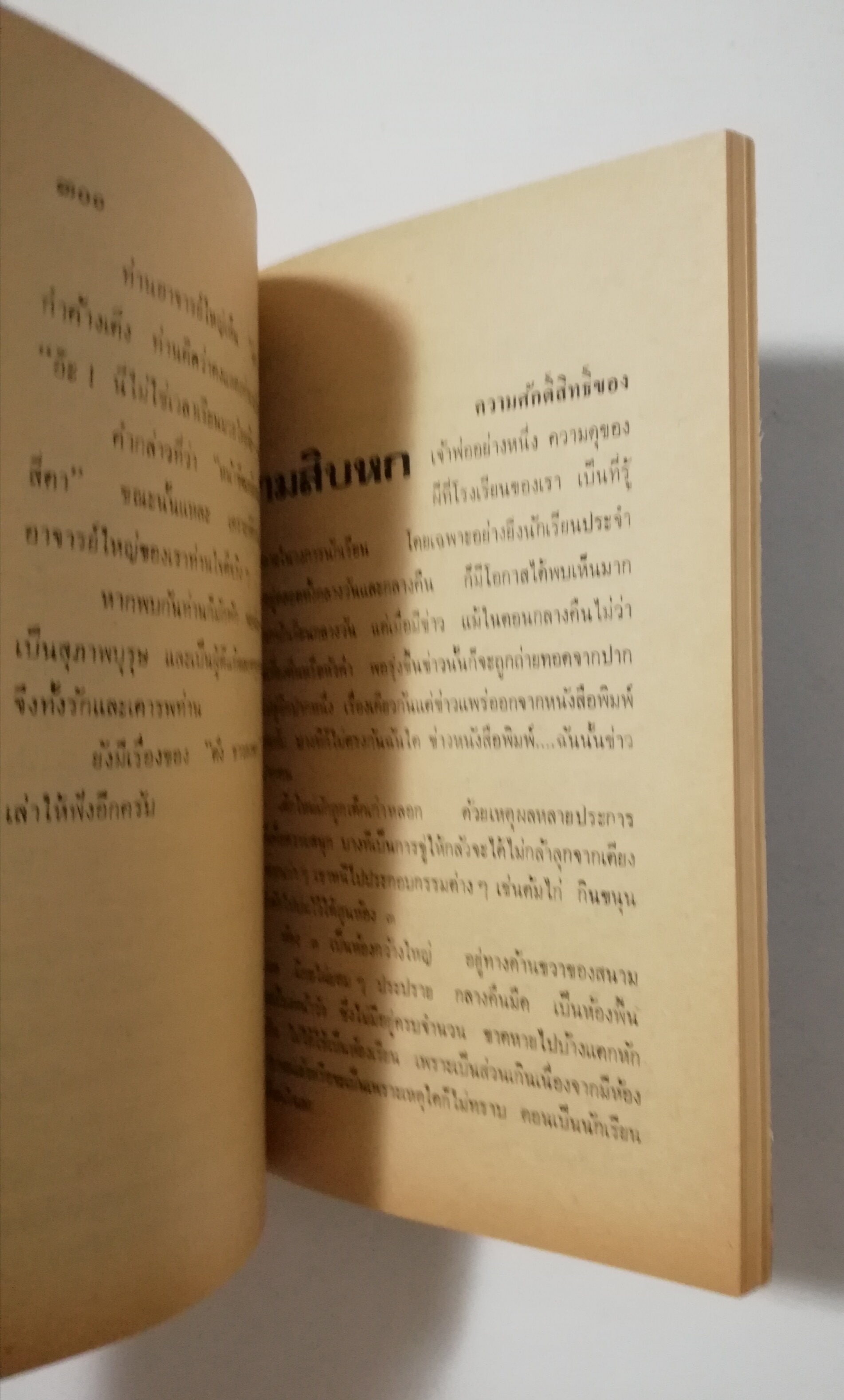 หนังสือเก่า นิยายเชิงอัตชีวประวัติของ พ.เนตรรังษี "หนุ่มนักเรียน" พร้อมภาพประกอบในเล่ม ปีที่พิพม์ ตุลาคม 2526 **มีตำหนิตามภาพ