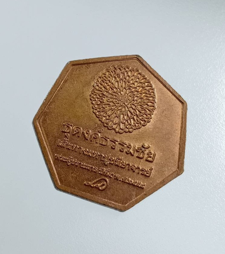 A7504 หลวงพ่อสด วัดปากน้ำ ธุดงค์ธรรมชัย วัดพระธรรมกาย จ.ปทุมธานี