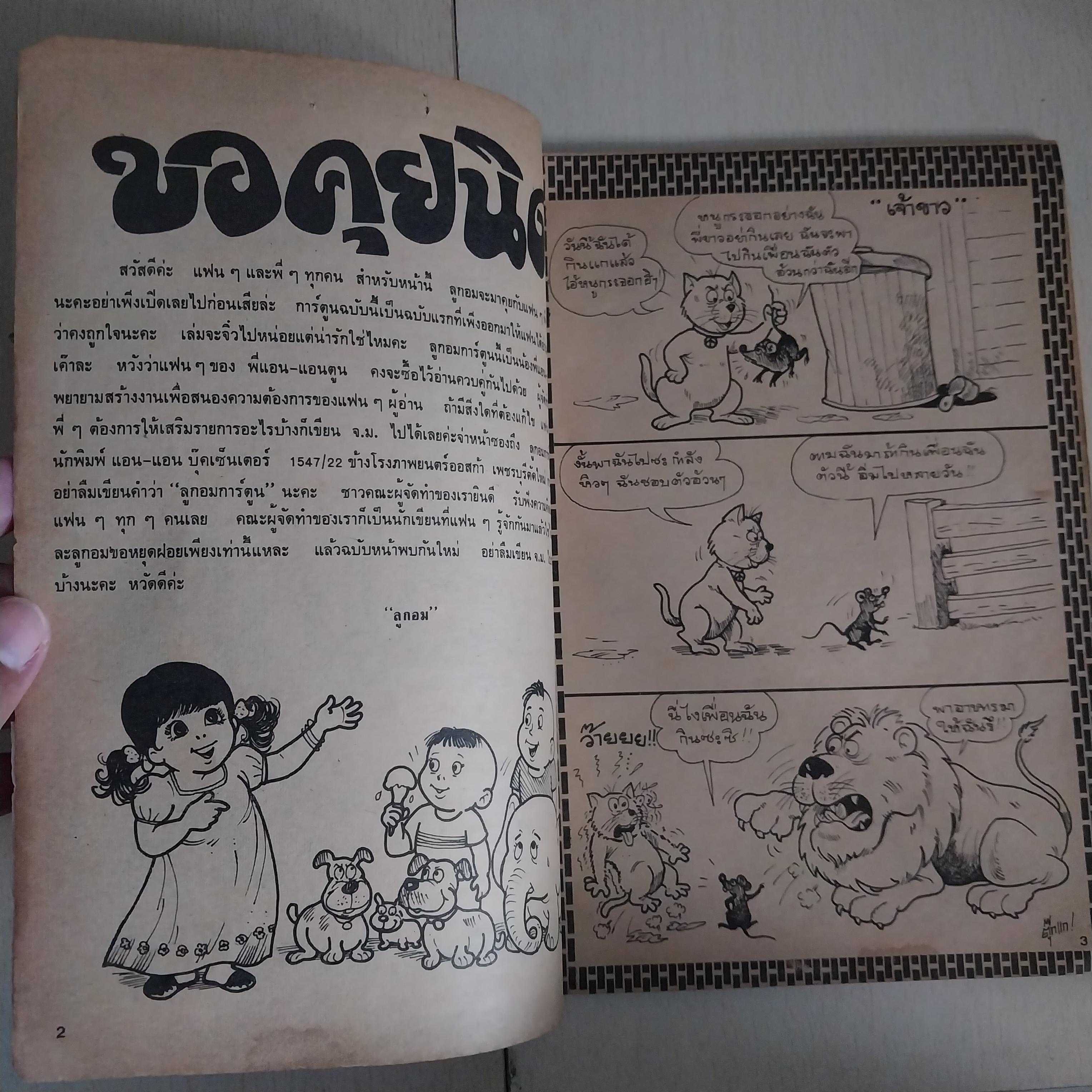 ลูกอมการ์ตูน ฉบับน้องใหม่ ฉบับที่ 1 มีตำหนิตามภาพ