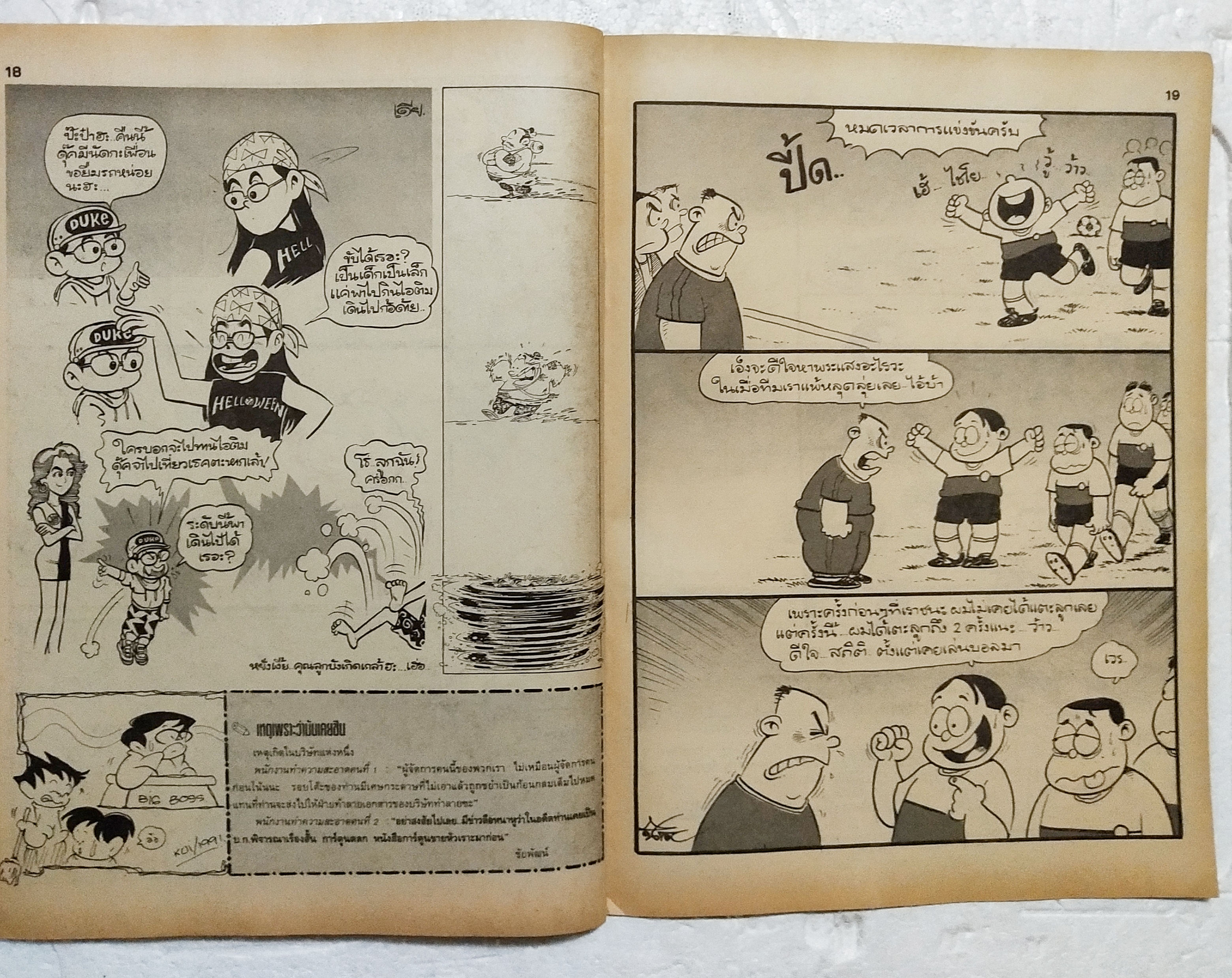 หนังสือการ์ตูนเก่า ขายหัวเราะ ปีที่ 18 ฉบับที่ 20 ประจำเดือน ตุลาคม 2534 ปักหลัง ราคาปก 7 บาท