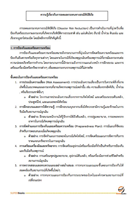 แนวข้อสอบ นักวิชาการทรัพยากรธรณีปฏิบัติการ กรมทรัพยากรธรณี