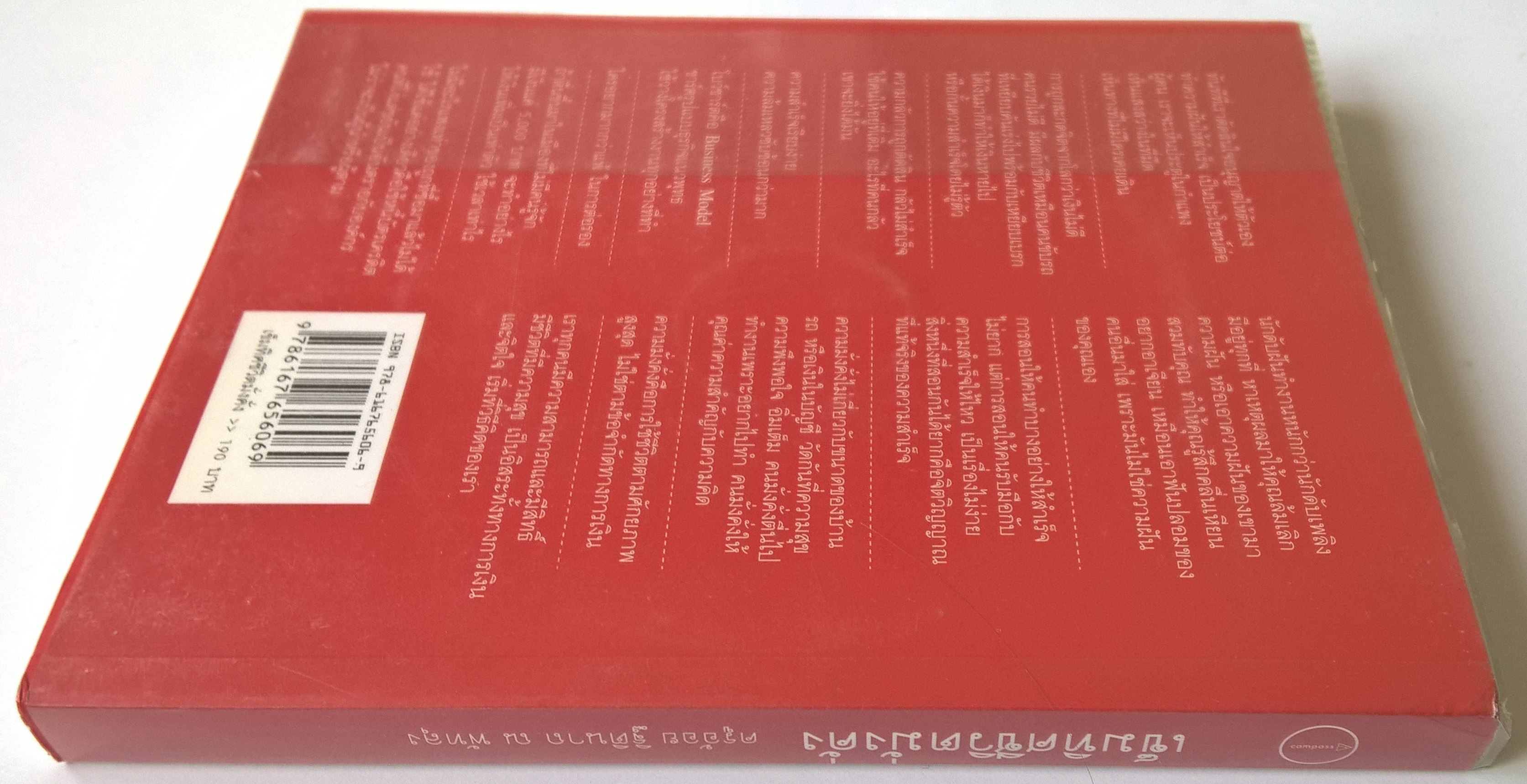 หนังสื่อแนวพัฒนาคุณภาพจิตใจ "เข็มทิศชีวิต 5 มั่งคั่ง" โดย ครูอ้อย ฐิตินาถ ณ พัทลุง ***หนังสือห่อปก สภาพดีมาก ขาด DVD -ตั้งเข็มทิศชีวิตมั่งคั่ง -รู้ทันการถูกสะกดจิตให้จน -หลุดพ้นจากอดีต -ทำชีวิตสู่ความสำเร็จ -สร้างชีวิตมั่งมีศรีสุข