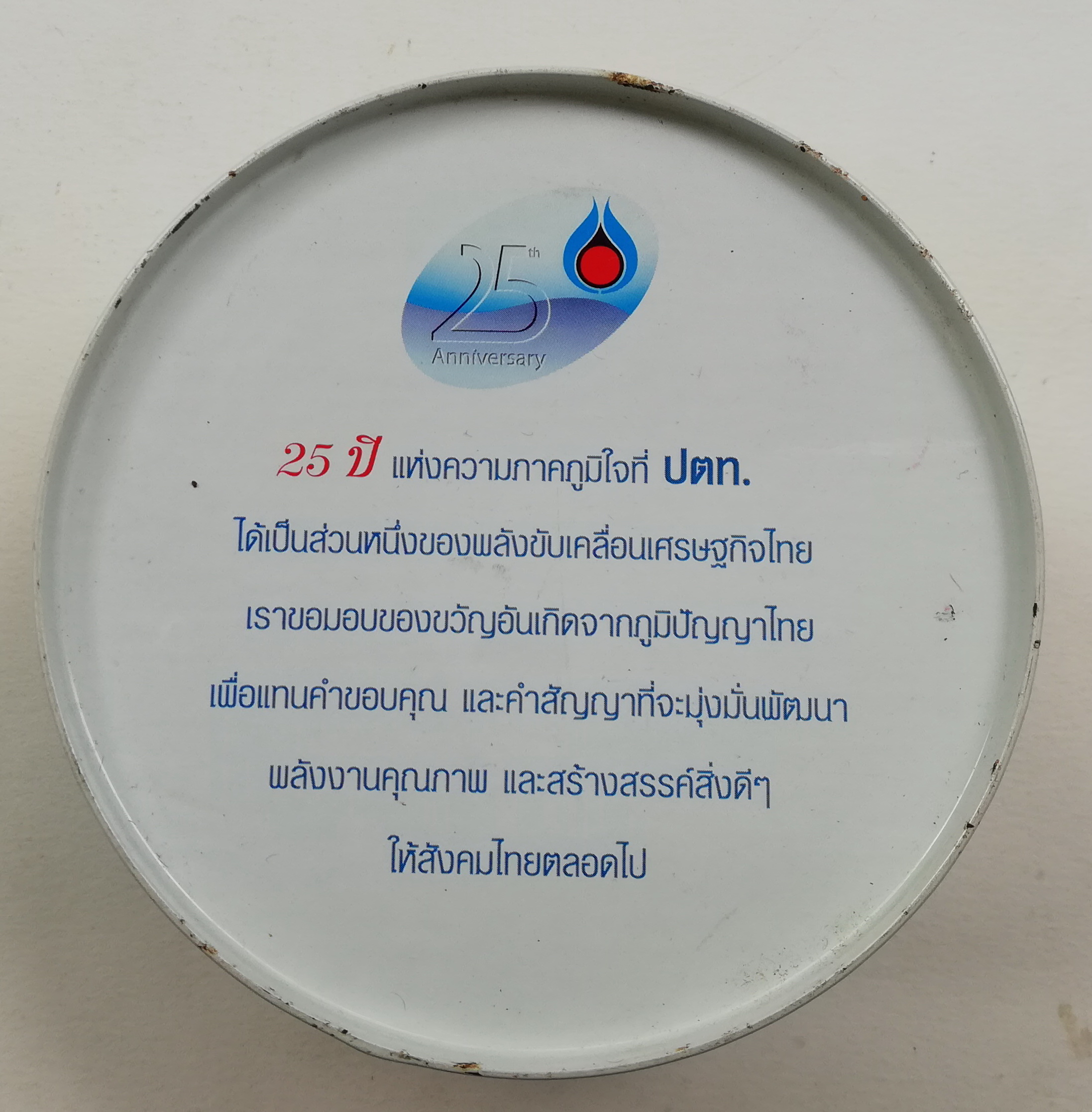 ของสะสม กล่องสังกะสี (กล่องโลหะ) กล่อง 25 ปี ปตท (25th Anniversary PTT)