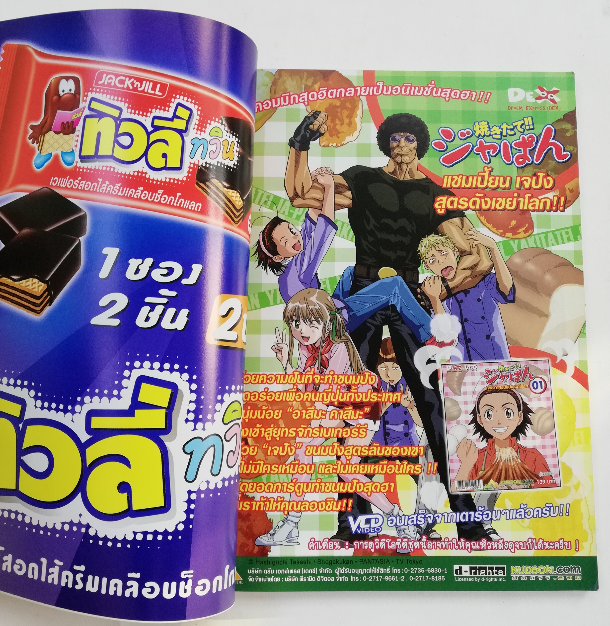 นิตยสารแนวคอมิคส์ MAST ฉบับที่ 058 Lineage II 3 นักรบสาวสุดน่ารักใน Flash Light, PSALMS of the Planet, Euraka SEVEN