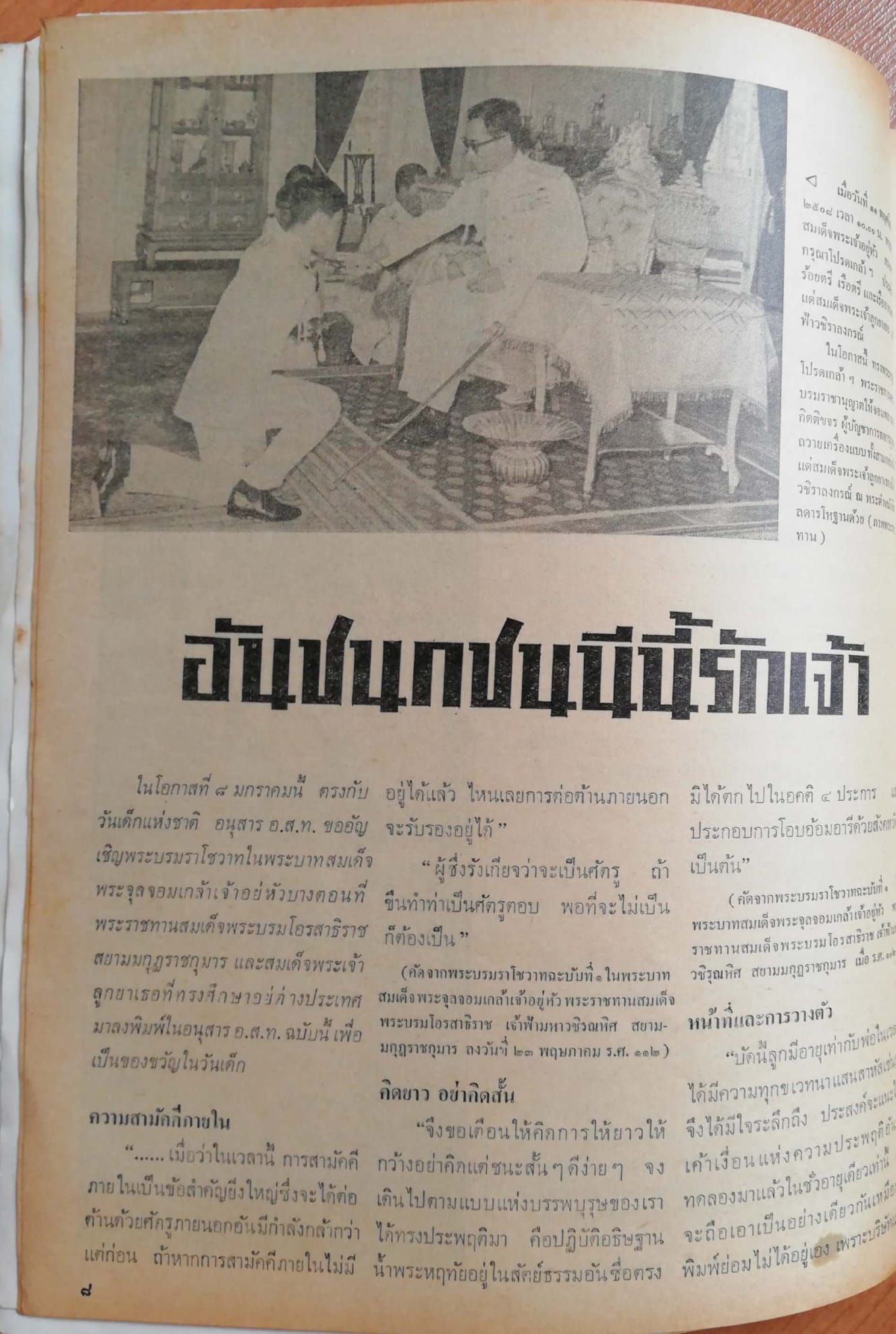 อนุสาร อ.ส.ท. ฉบับขึ้นปีใหม่2509 ปีที่6 ฉบับที่6 เดือนมกราคม 2509 ปก น.ส.กรรณิการ์ ปิ่นโมรา, ภาพ:สุธรรม ชมชื่น