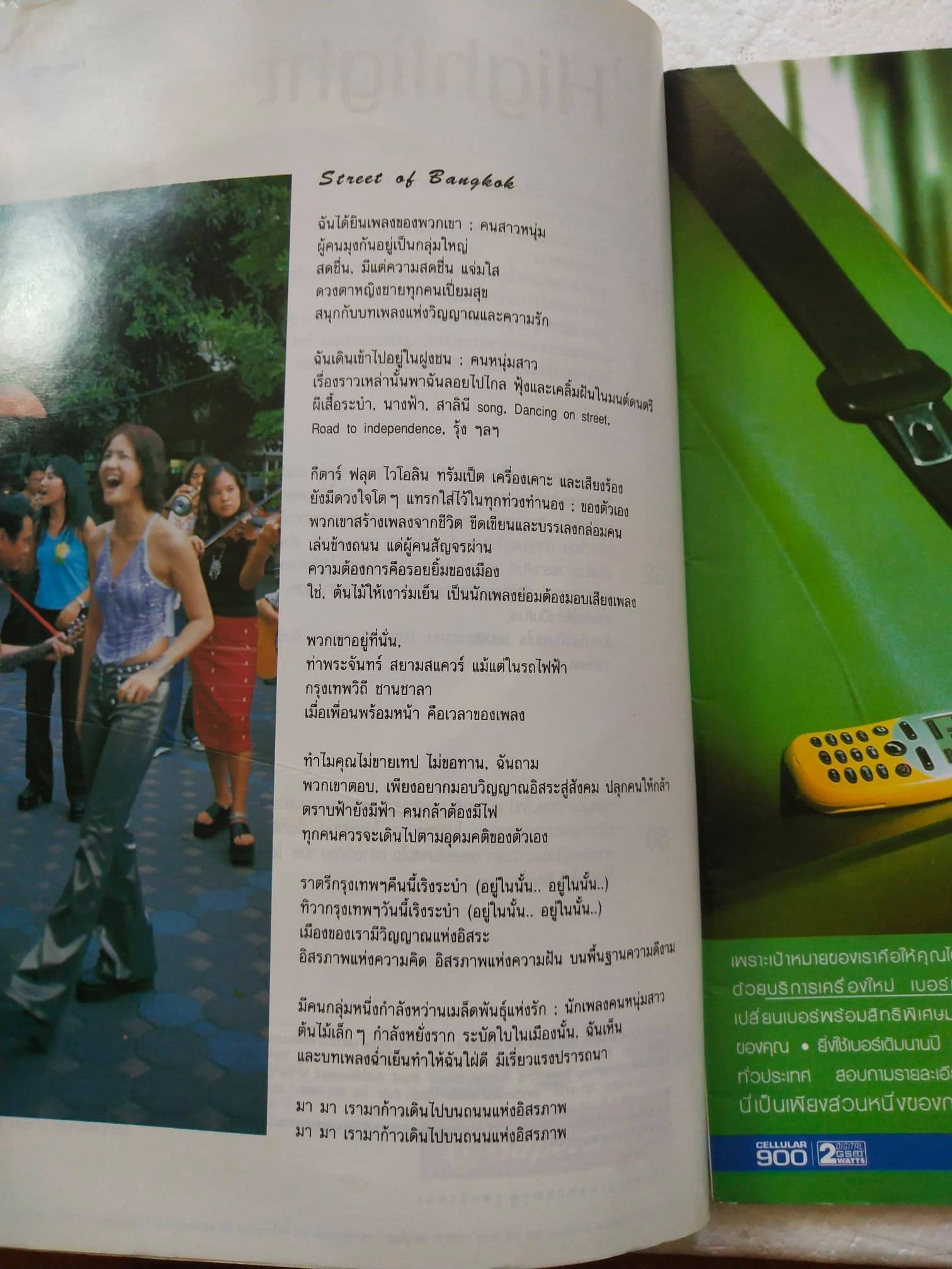 นิตยสารเก่า OPEN-Inspiration Search Engine ปีที่ 2 ฉบับที่ 18 ปก " ดี.เจ. ไม่ใช้ควาย อย่าให้ใครจูงจมูก -นรเศรษฐ หมัดคง"