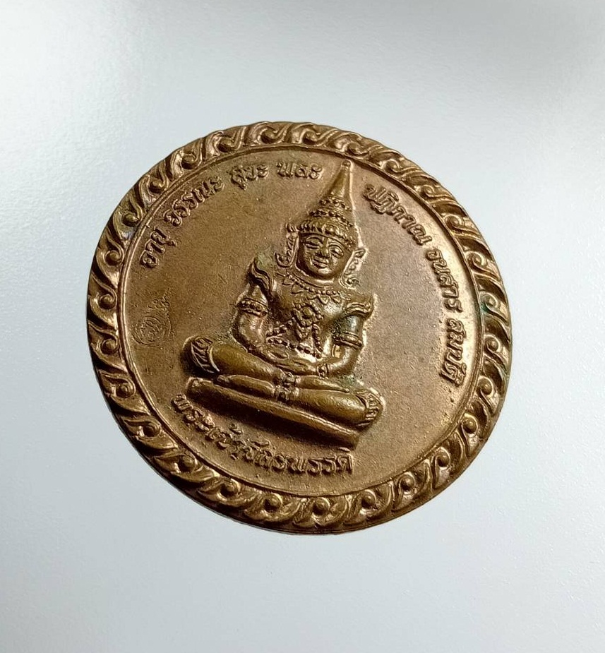 A7486 เหรียญพระเจ้าจักรพรรดิ์ พระภาวนาโกศลเถร (วีระ คณุตฺตโม) วัดปากน้ำ กรุงเทพฯ ที่ระลึกอายุวัฒนมงคล 80 ปี