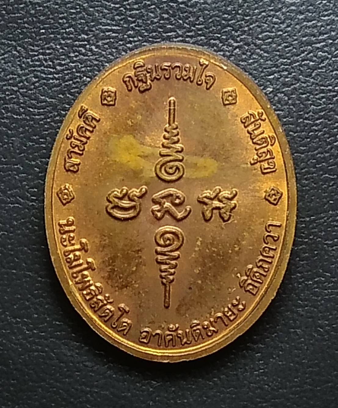 A1014 เหรียญหลวงปู่ทวด รุ่นกฐินรวมใจ พิมพ์เล็ก อ.นอง วัดทรายขาว ปี2542