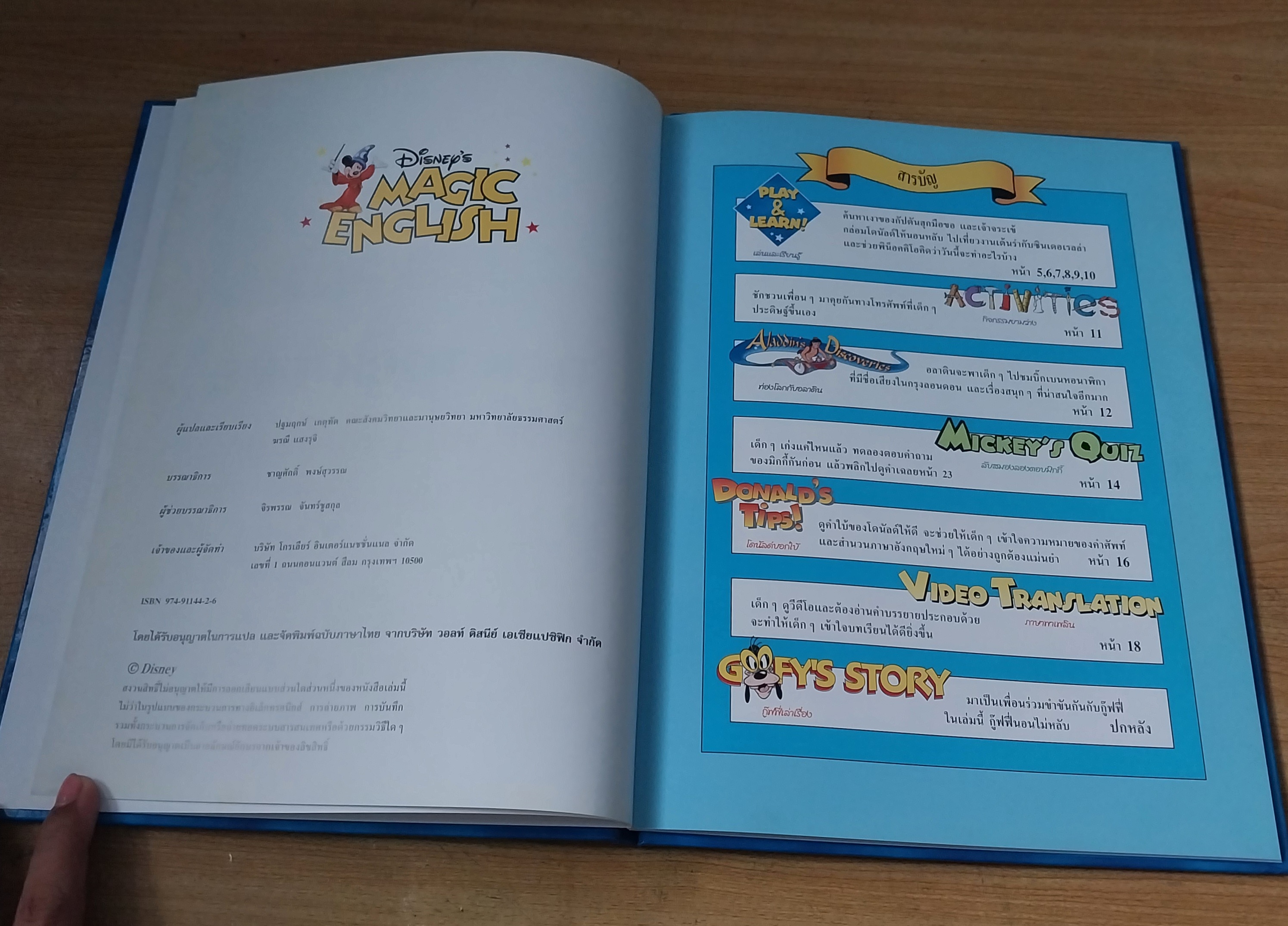 มีหลายภาพ**มีตำหนิบ้าง Magic English เรียนภาษาอังกฤษกับดิสนีย์ ปกพีน็อคคีโอ ตอน ติ๊กตอก ติ๊กตอก กี่โมงแล้วจ๊ะ หนังสือปกแข็งจาก Grolier International. ภาษาอังกฤษ-ไทย