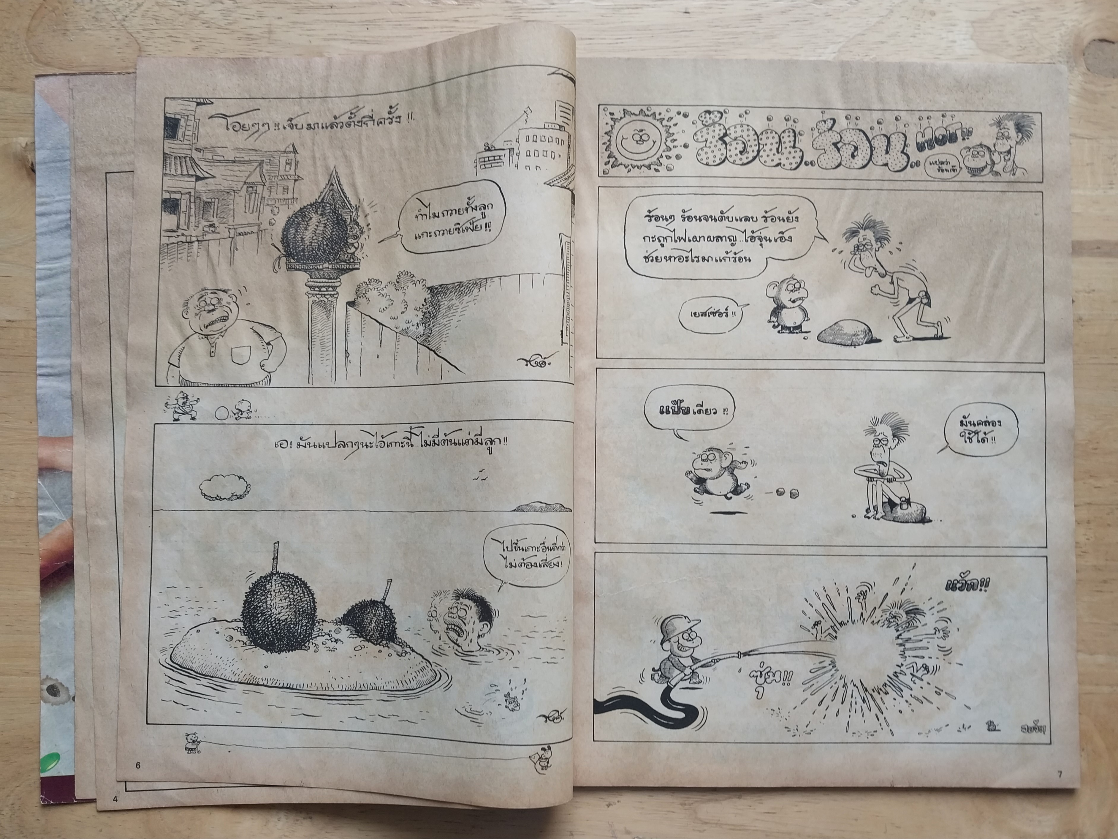 มีหลายภาพ, มีรอยเขียนคำตอบด้วยดินสอเล็กน้อย หนังสือการ์ตูนเก่า ชัยพฤกษ์การ์ตูน ฉบับที่ 224 ปีที่ 36 ฉบับที่ 10 ปี พฤษกาคม 2532** หนังสือมีรอยเก่าโปรดดูทุกภาพ พฤษภาคม 2532