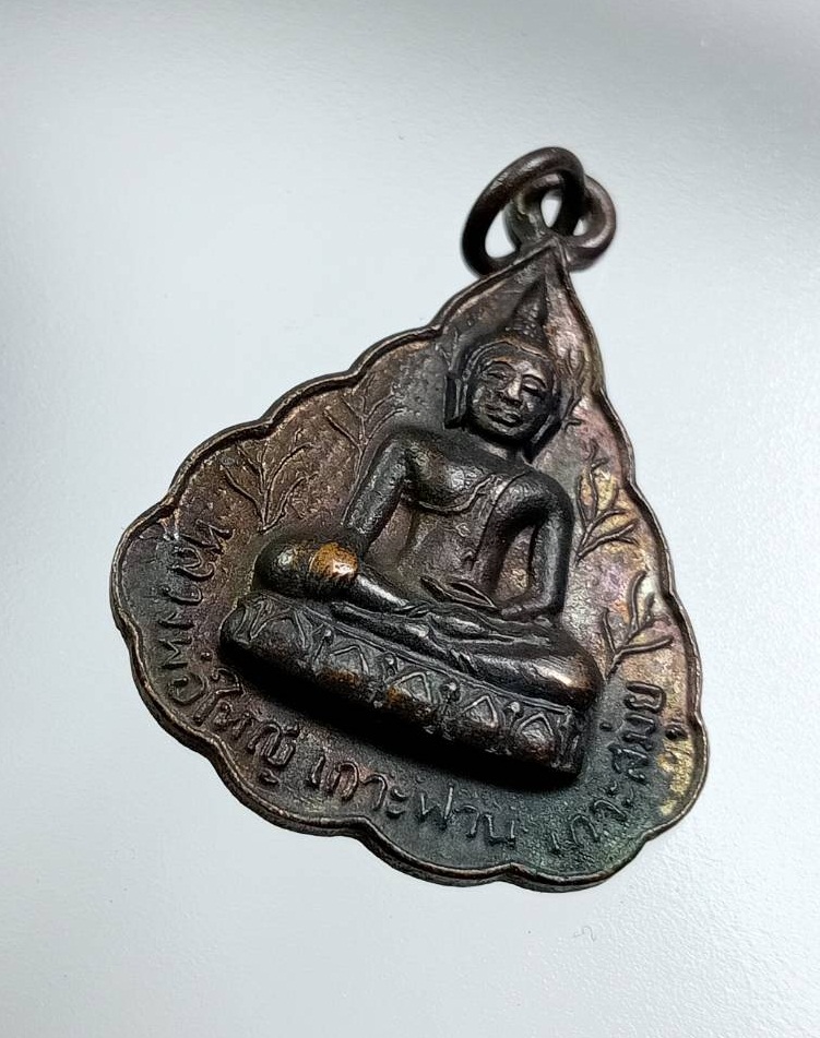 A7766 เหรียญใบโพธิ์พระพุทธ หลวงพ่อใหญ่ วัดเกาะฟาน อ.เกาะสมุย จ.สุราษฎร์ธานี รุ่น1