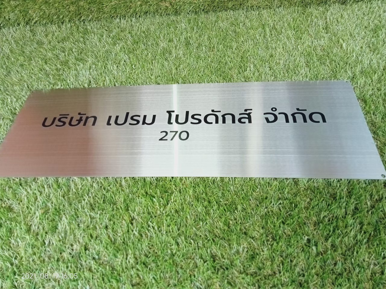 ป้ายสกีน